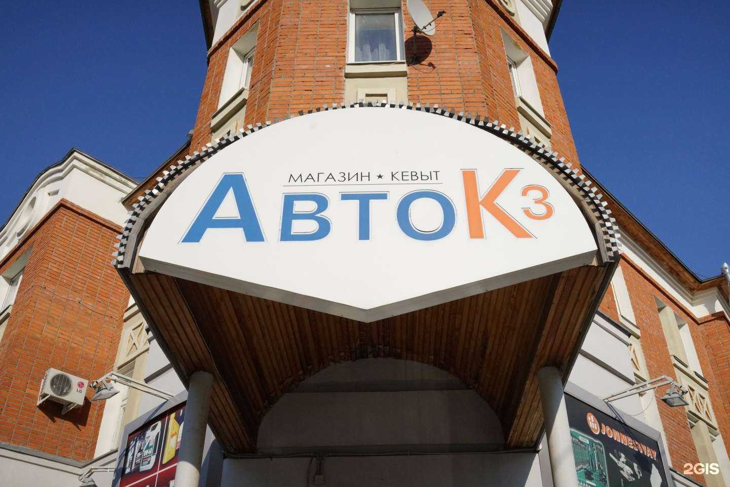 Отзывы на компанию Авто К-3 в Йошкар-Оле c фото