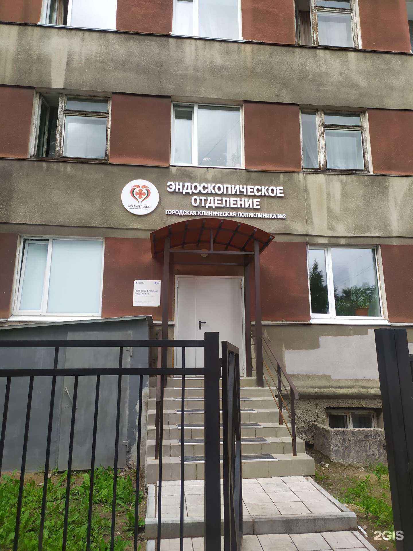 Отзывы на компанию Поликлиника №2 в Архангельске c фото