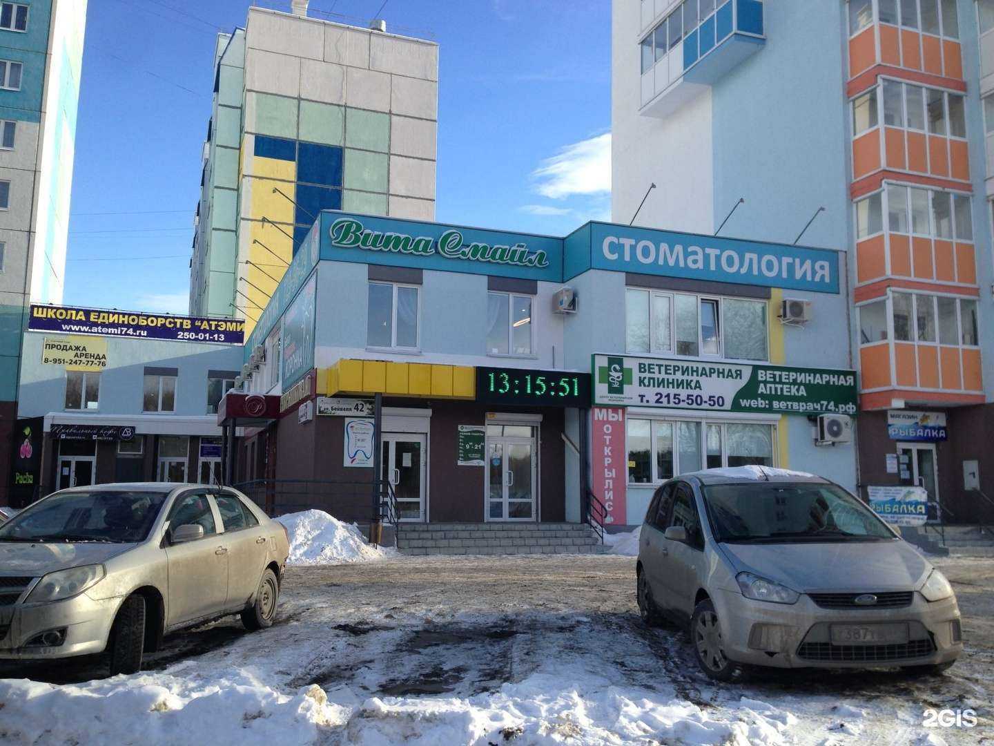 Отзывы на компанию ВитаСмайл в Челябинске c фото - фотография 2 из 2