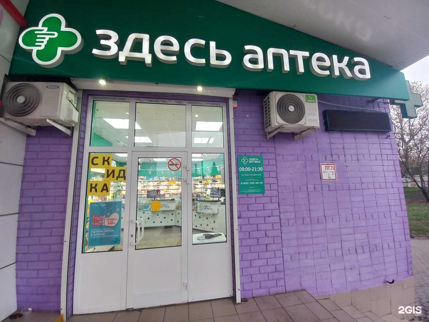 Отзывы на компанию Здесь аптека в Краснодаре c фото