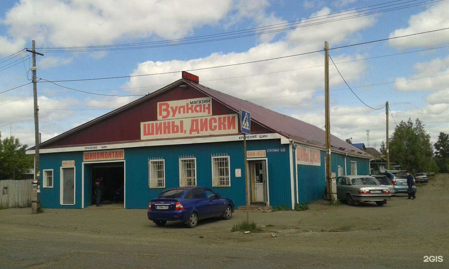 Отзывы на компанию Вулкан в Омске c фото