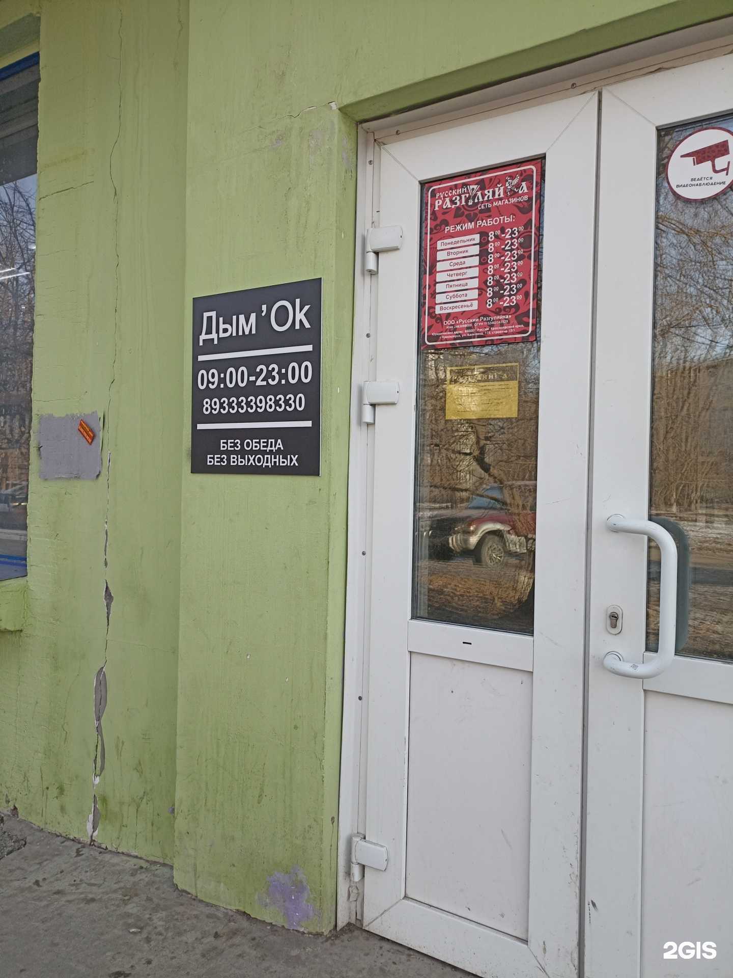 Отзывы на компанию Дым`Ok в Красноярске c фото