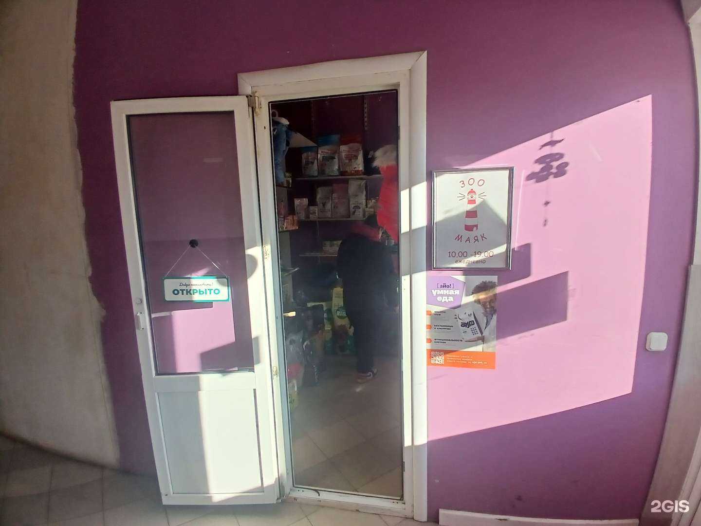 Отзывы на компанию ЗооМаяк в Астрахани c фото