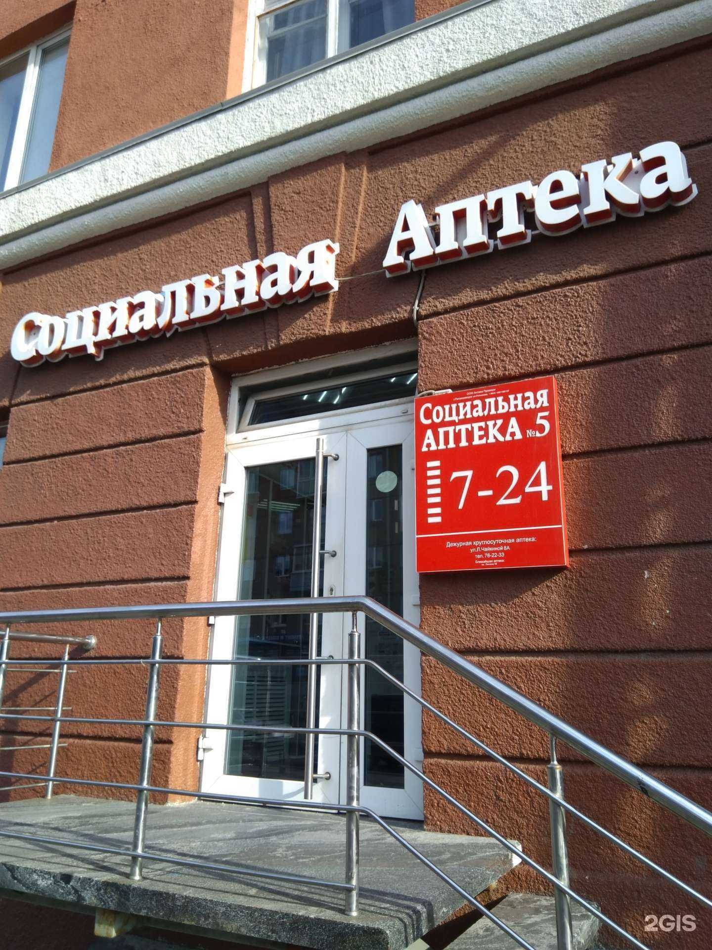 Отзывы на компанию Социальная аптека в г. Петрозаводск c фото