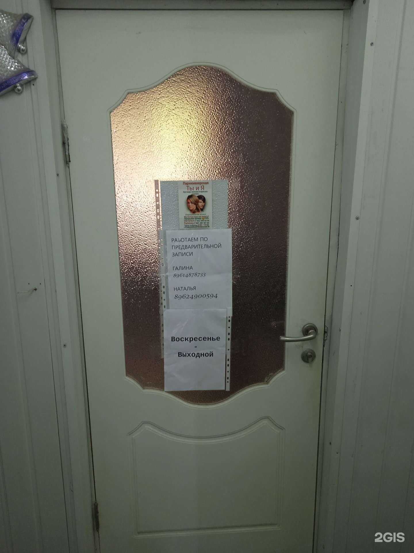 Отзывы на компанию Ты и Я в Ставрополе c фото