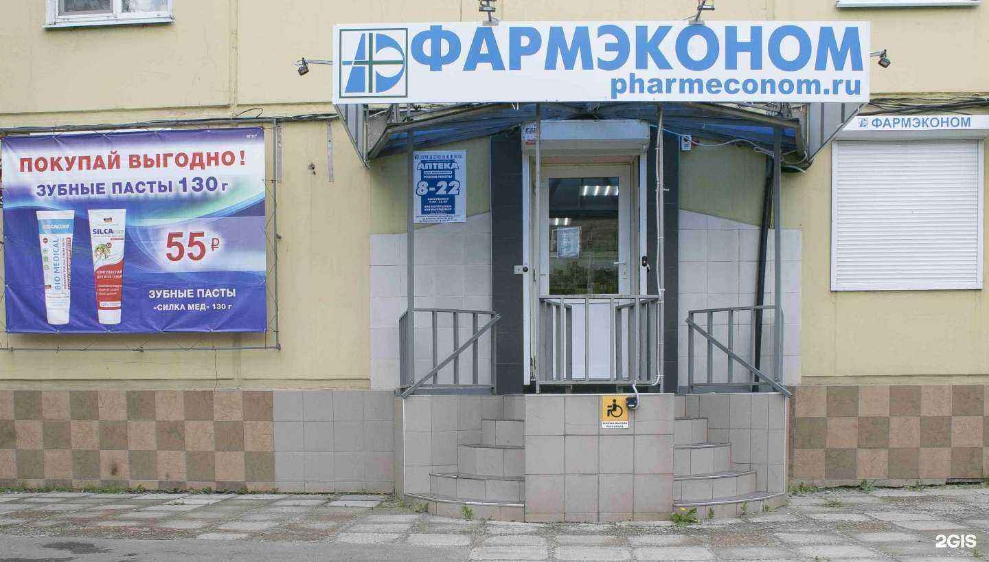 Отзывы на компанию Фармэконом в г. Иркутск c фото