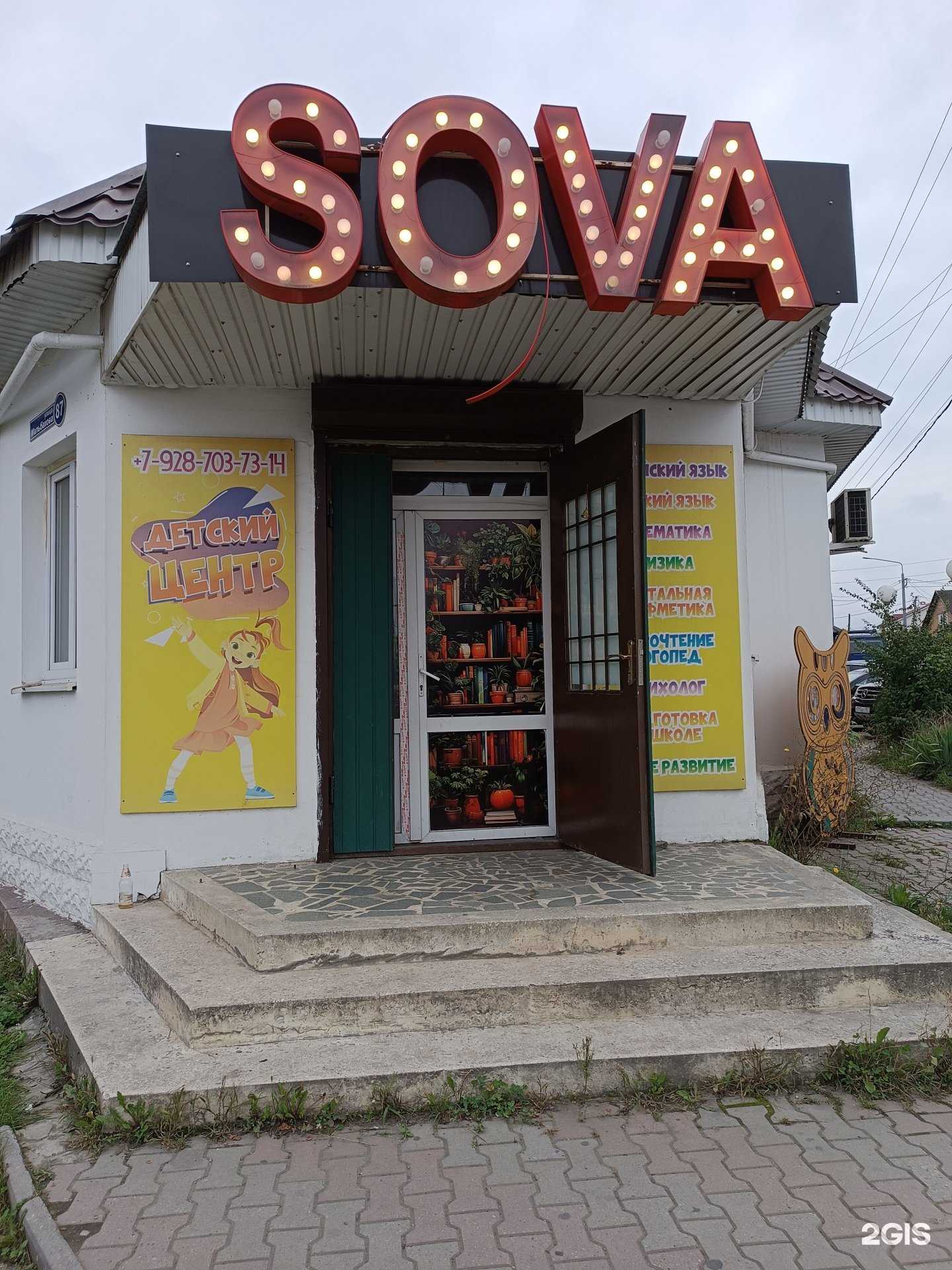 Отзывы на компанию Sova в Нальчике c фото