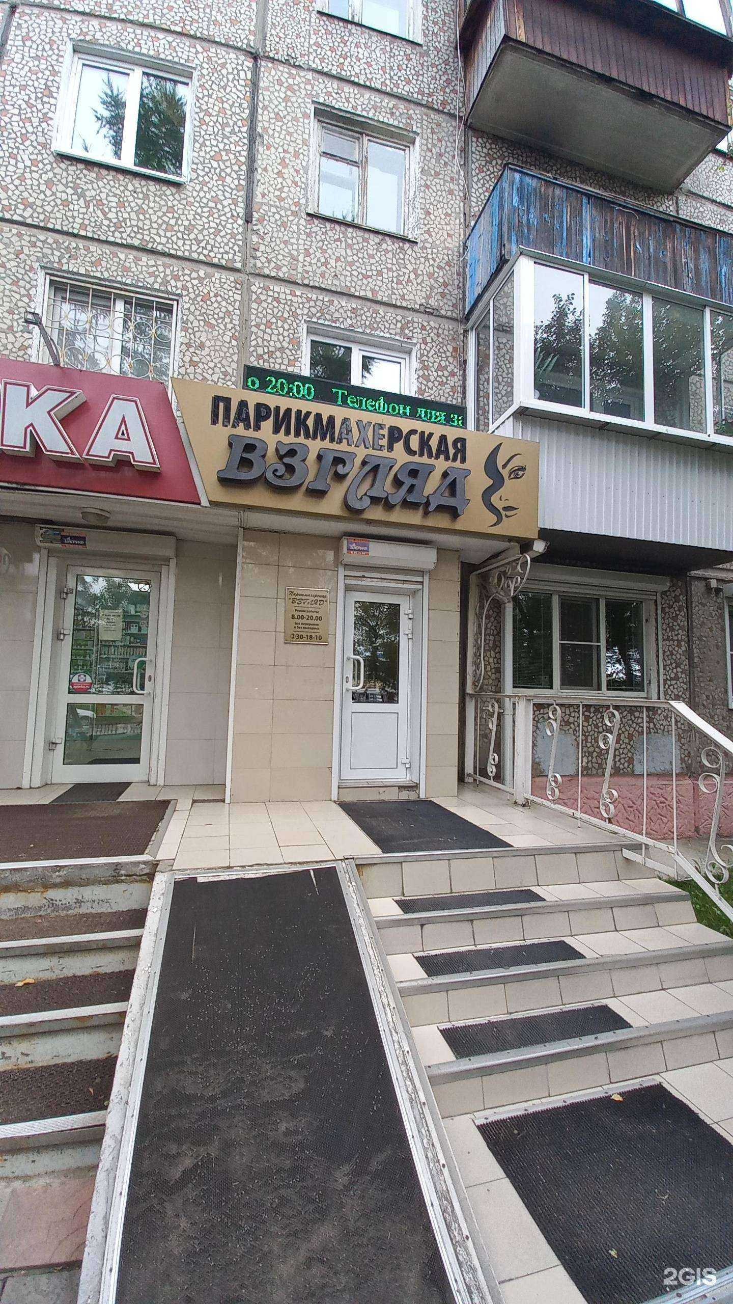 Отзывы на компанию Взгляд в г. Иркутск c фото
