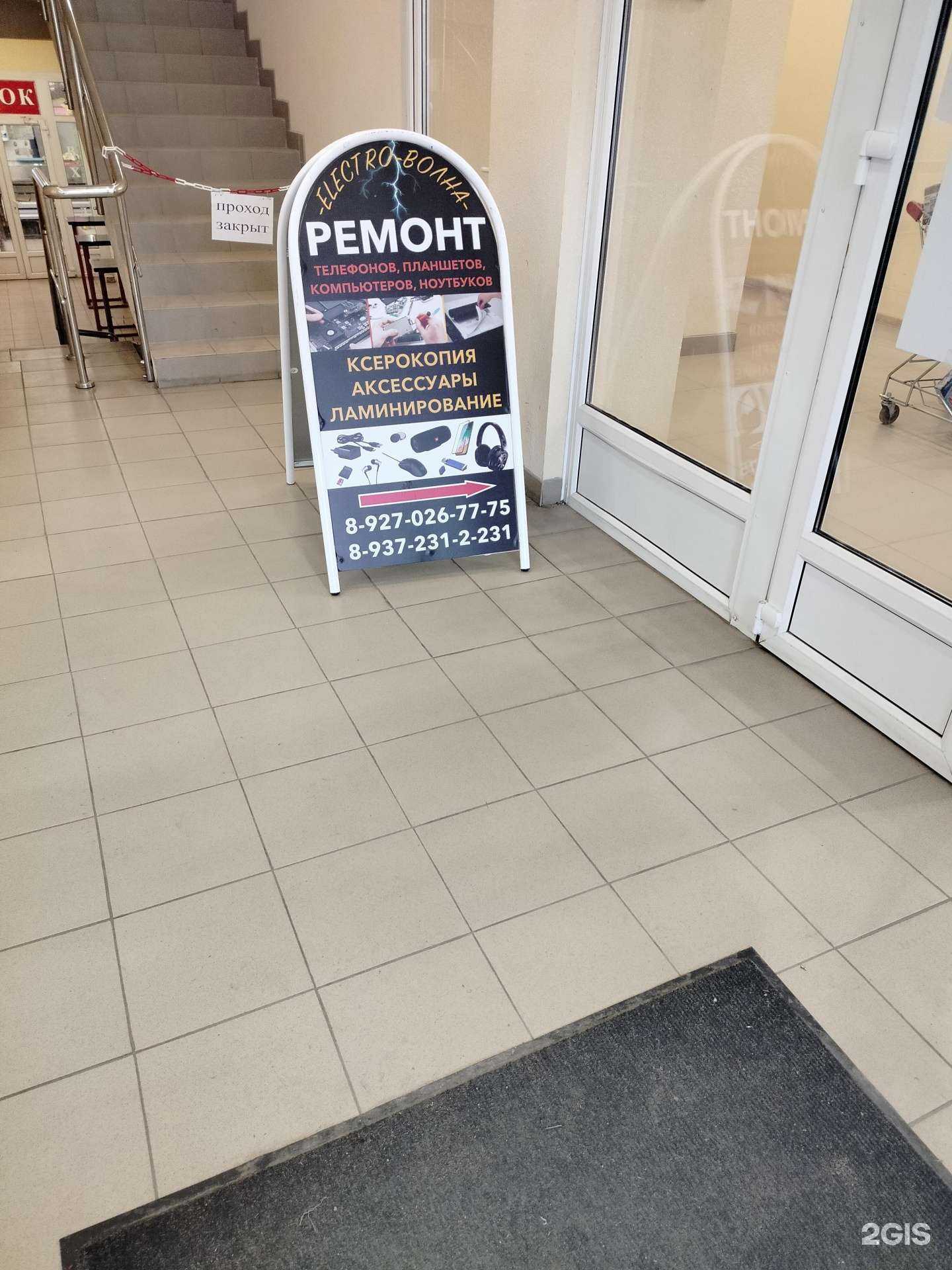 Отзывы на компанию Electro-Волна в Волгограде c фото