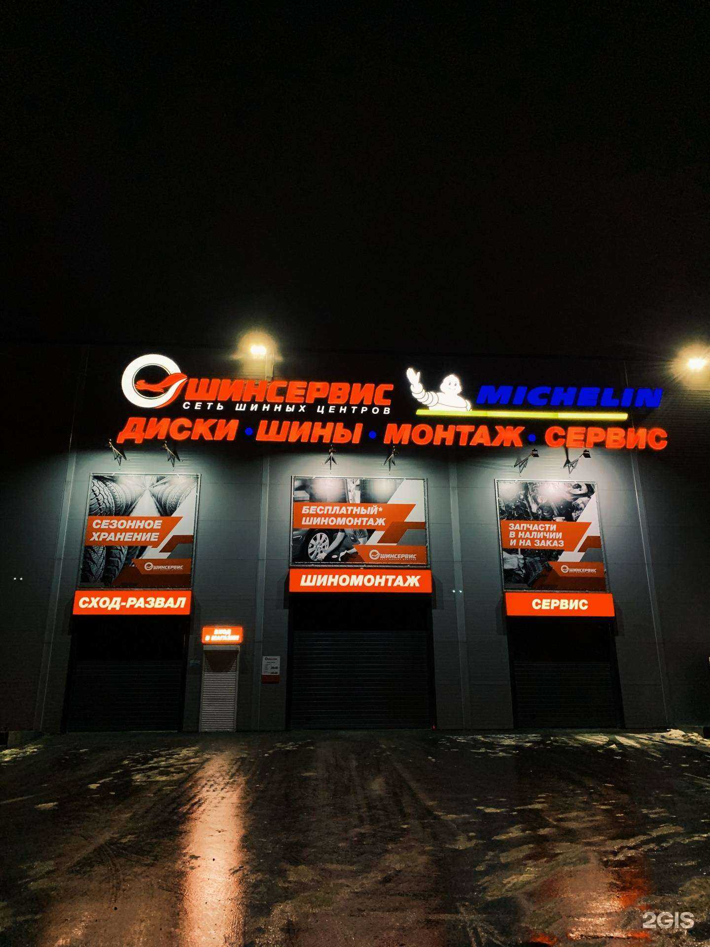 Отзывы на компанию Шинсервис в г. Нижний Новгород c фото