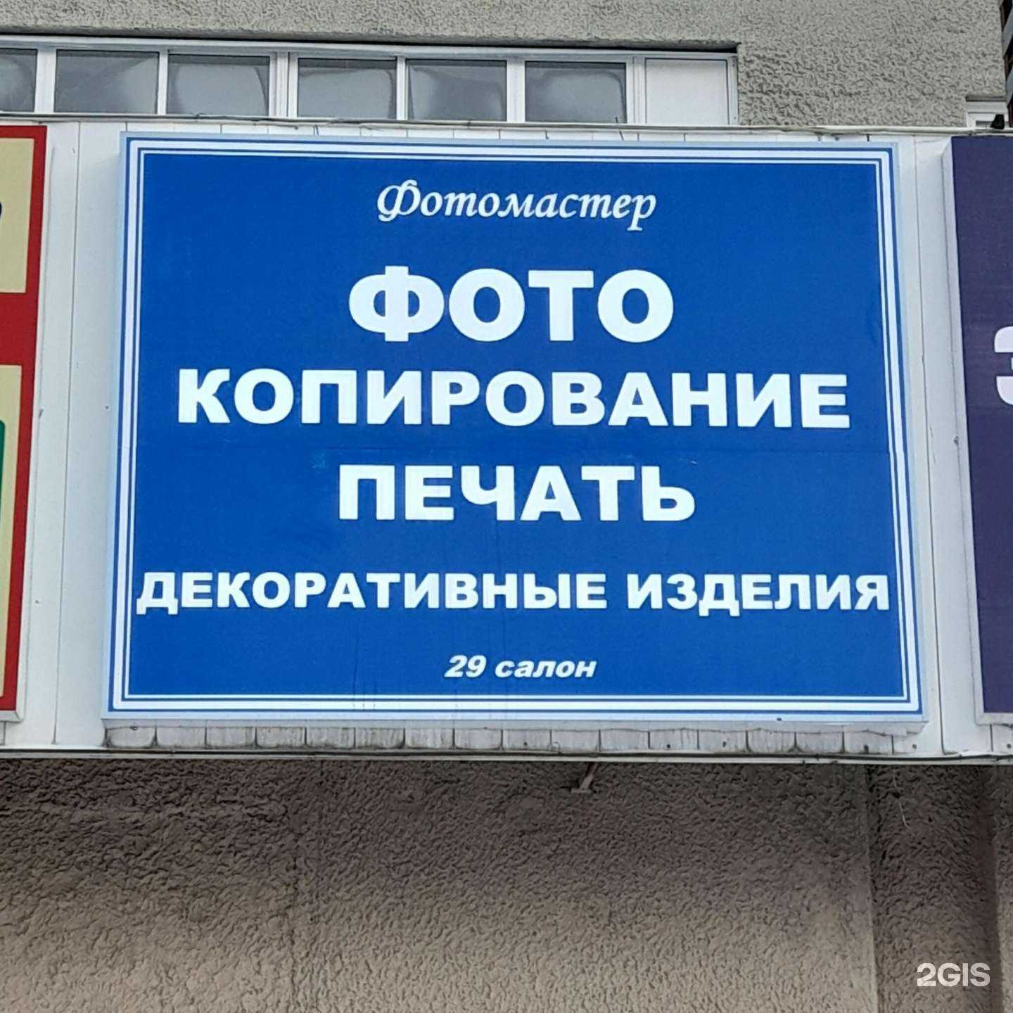 Отзывы на компанию Фотомастер в Кемерове c фото