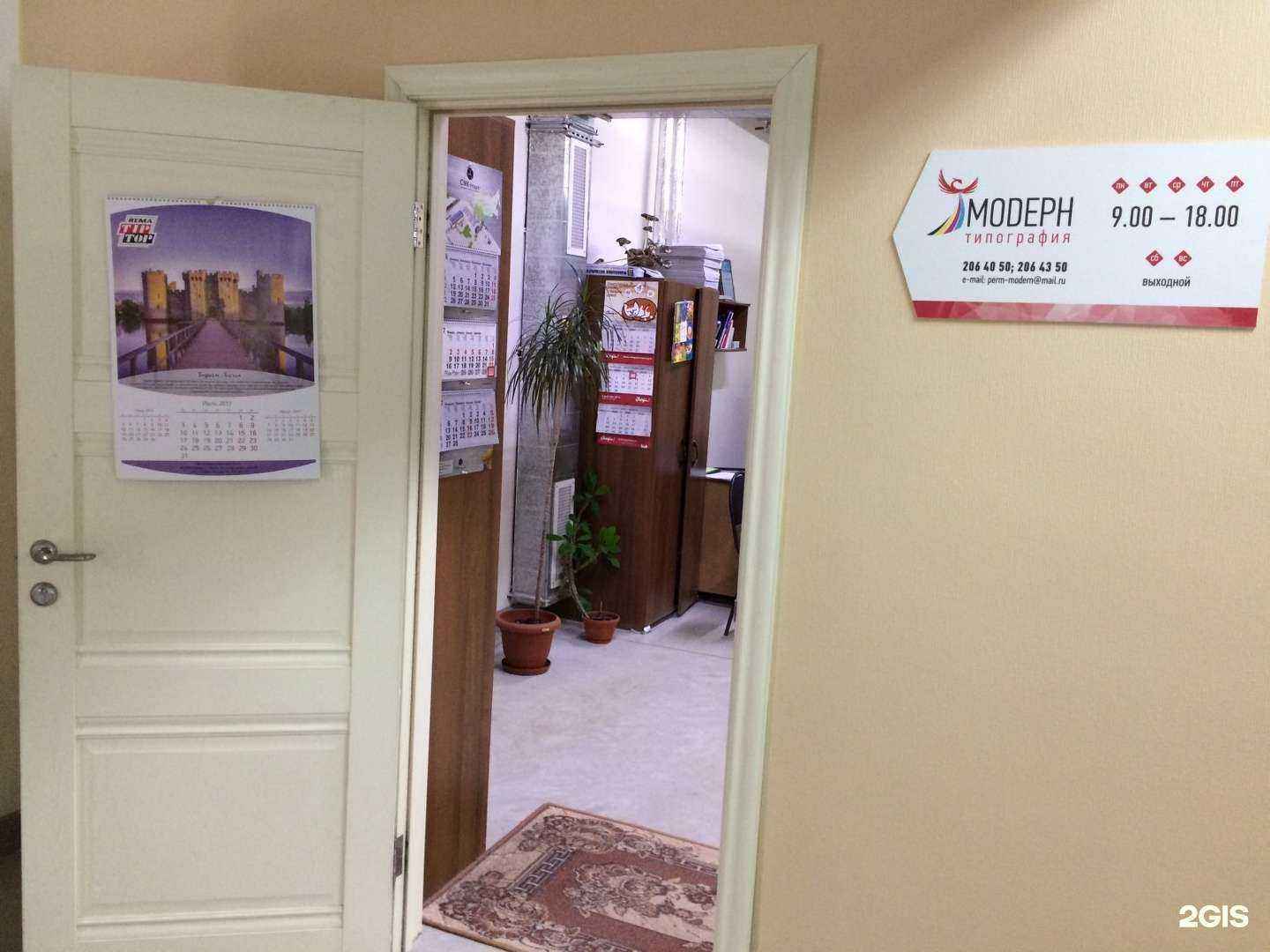 Отзывы на компанию Модерн в г. Пермь c фото