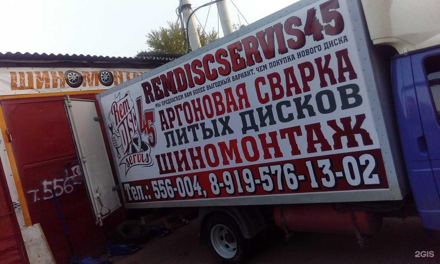 Отзывы на компанию РемДискСервис45 в Кургане c фото