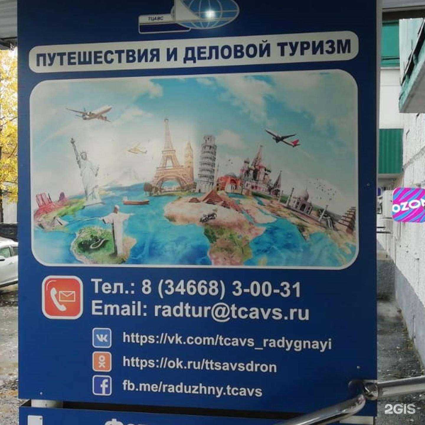 Отзывы на компанию Тюменское центральное агентство воздушных сообщений в Радужном c фото