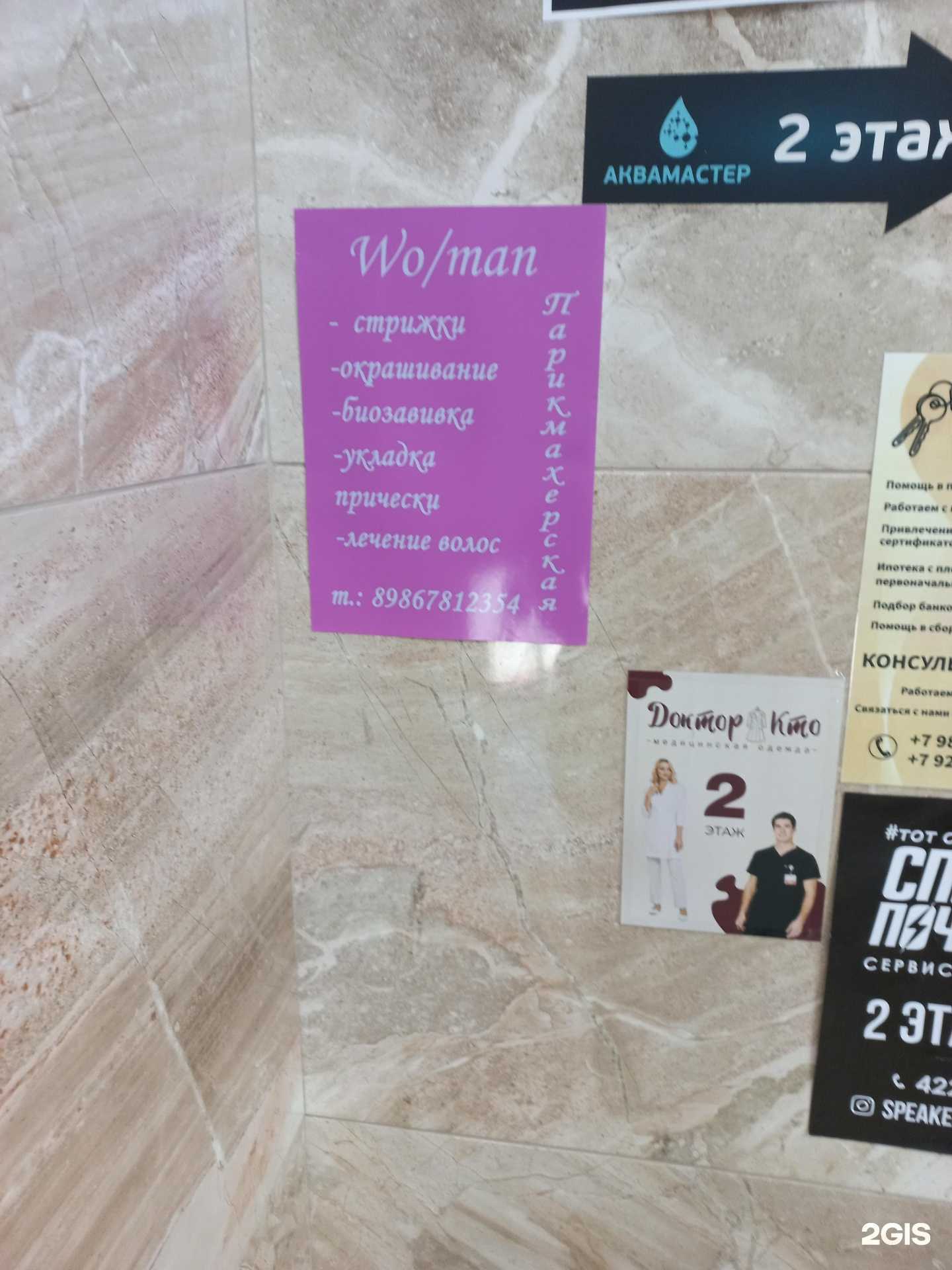 Отзывы на компанию Woman в Оренбурге c фото