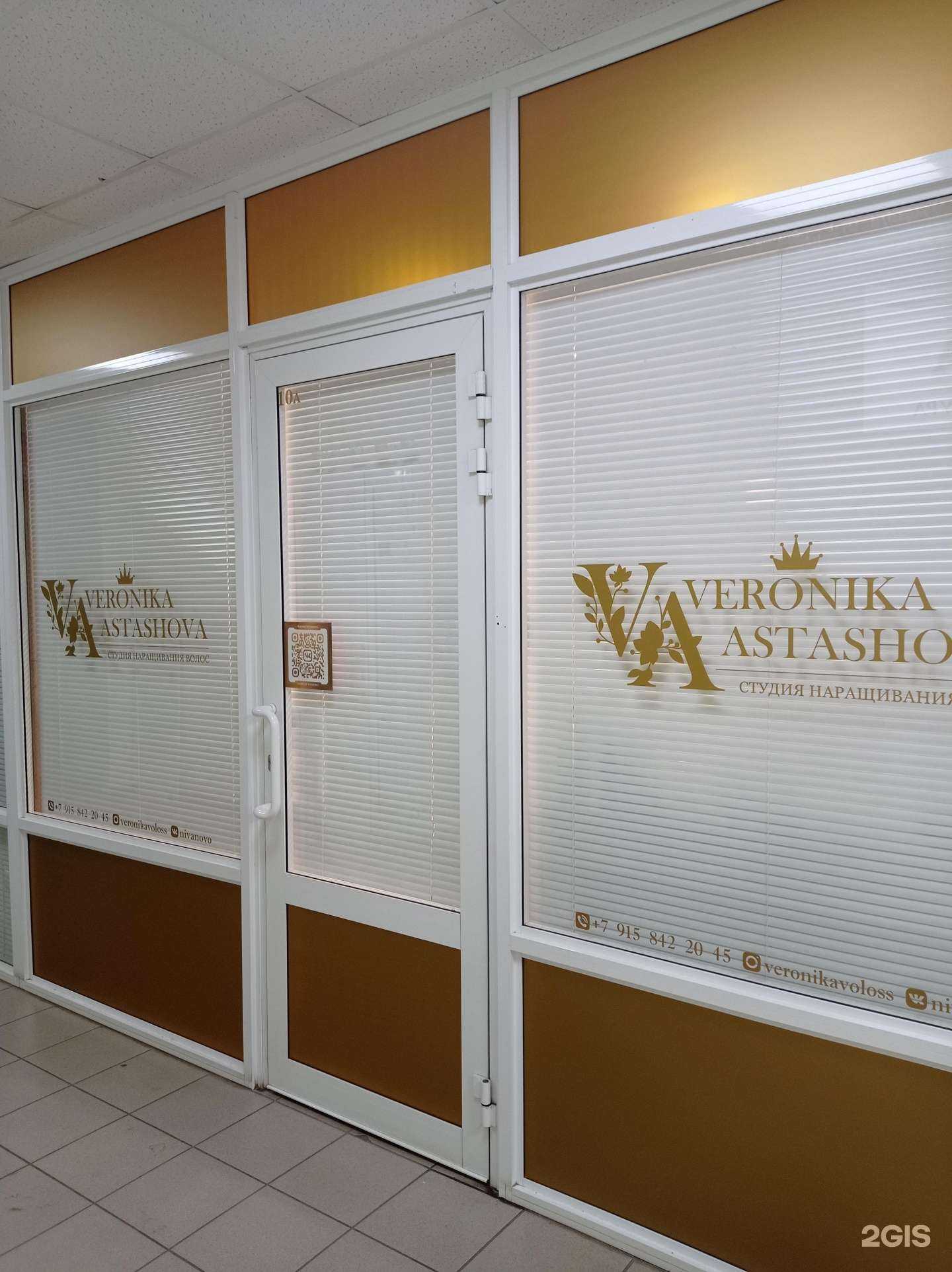 Отзывы на компанию Студия наращивания волос в г. Иваново c фото