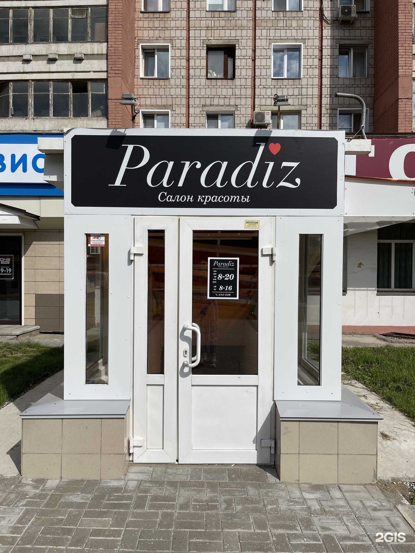 Отзывы на компанию Парадиз в Кирове c фото