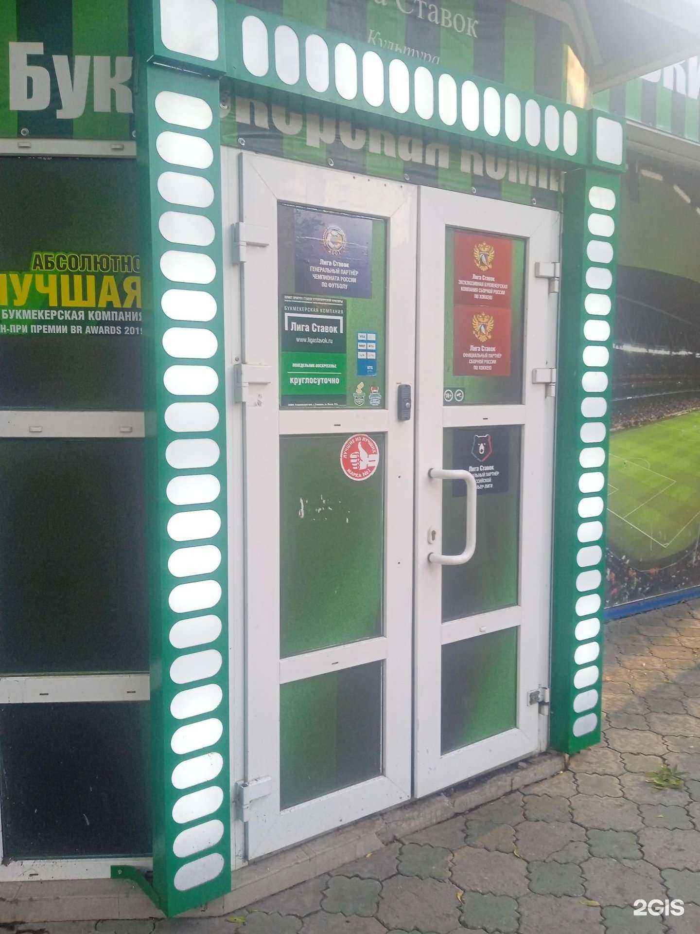 Отзывы на компанию Лига Ставок в г. Ставрополь c фото