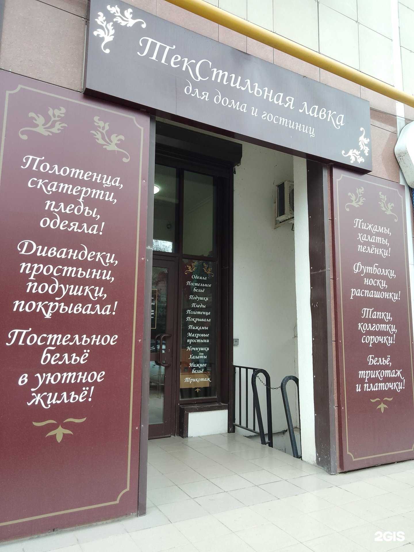 Отзывы на компанию Текстильная лавка в г. Анапа c фото