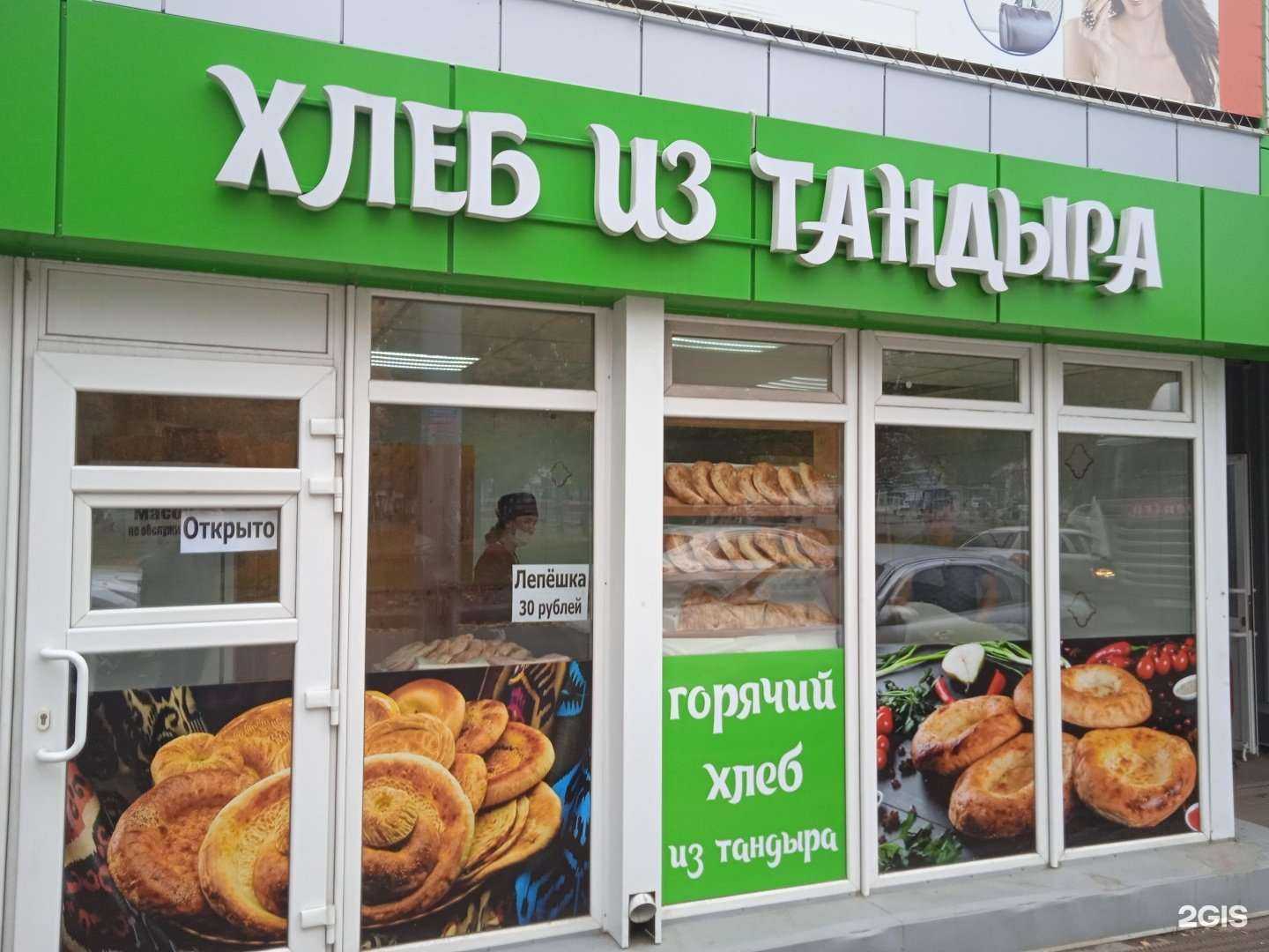 Отзывы на компанию Хлеб из тандыра в г. Саратов c фото