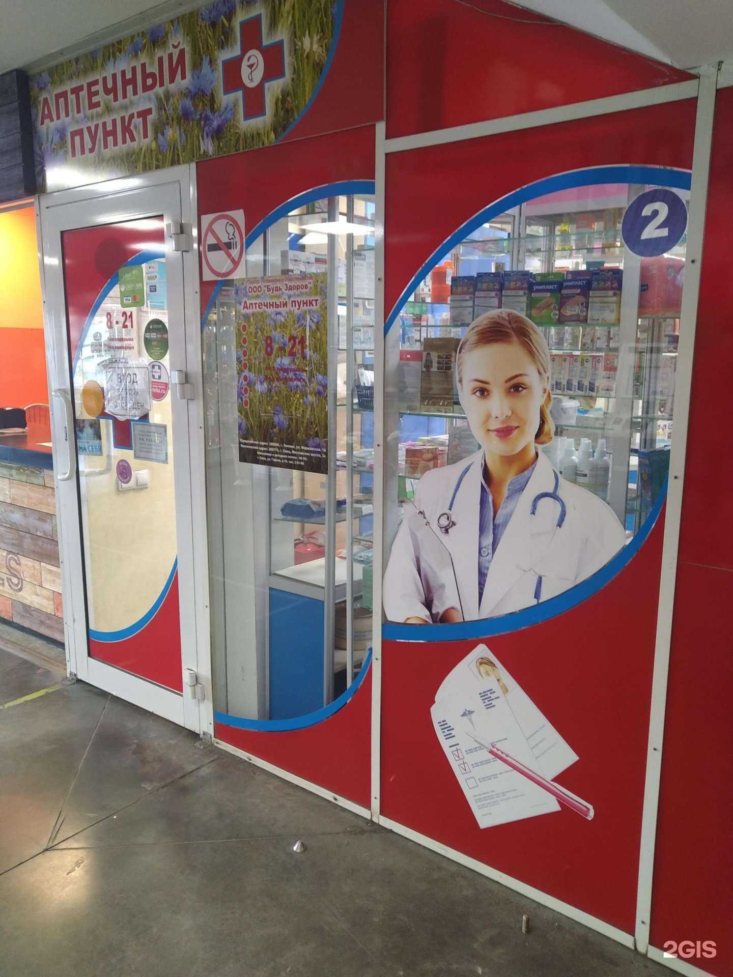 Отзывы на компанию Будь здоров в г. Елец c фото