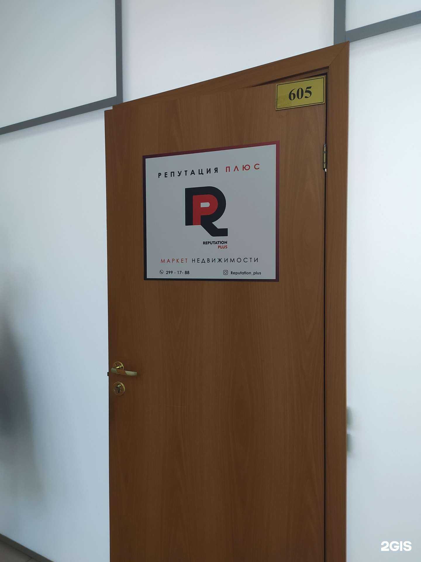 Отзывы на компанию Репутация Плюс в г. Новосибирск c фото