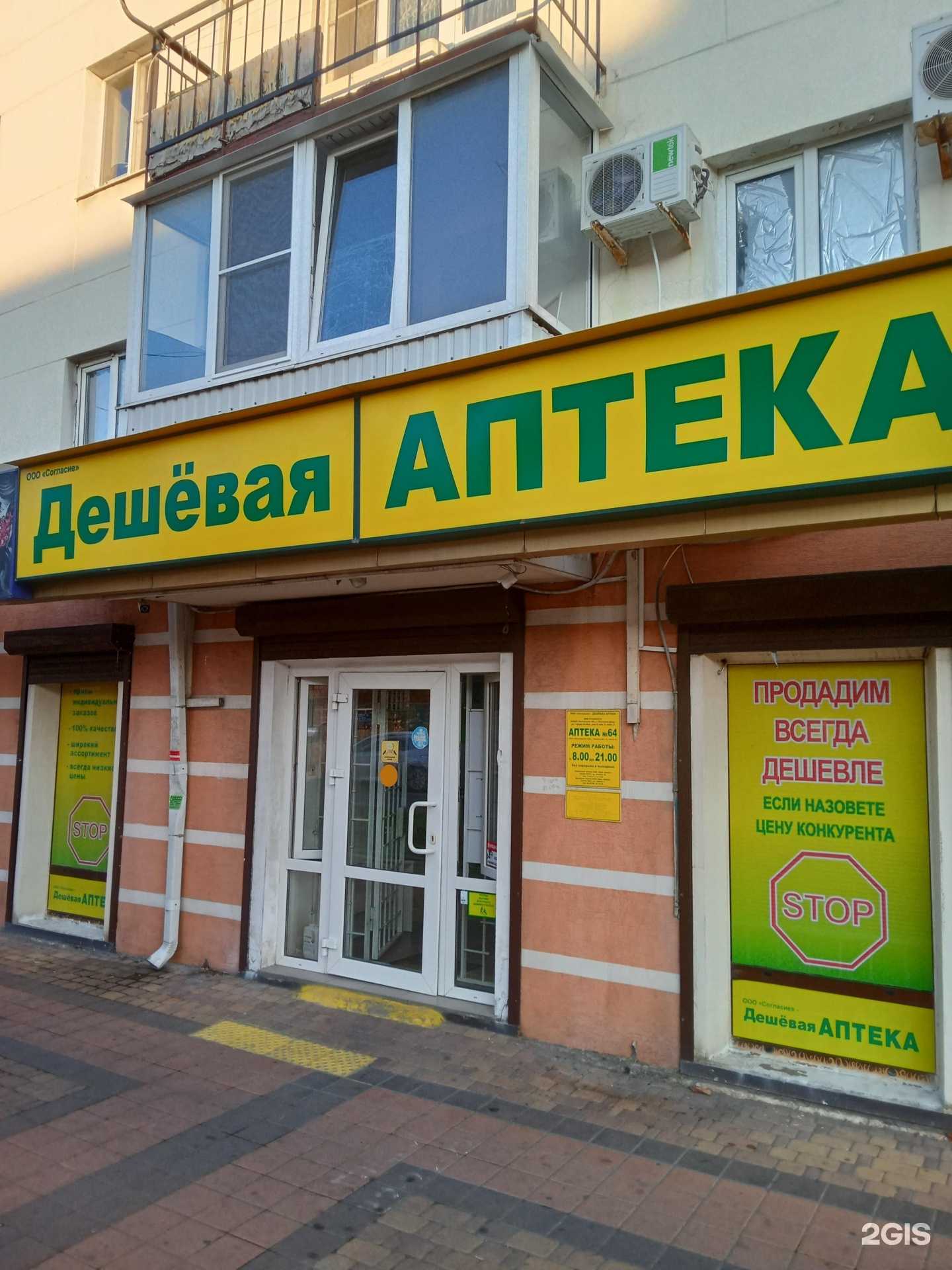 Отзывы на компанию Дешевая аптека в Новороссийске c фото