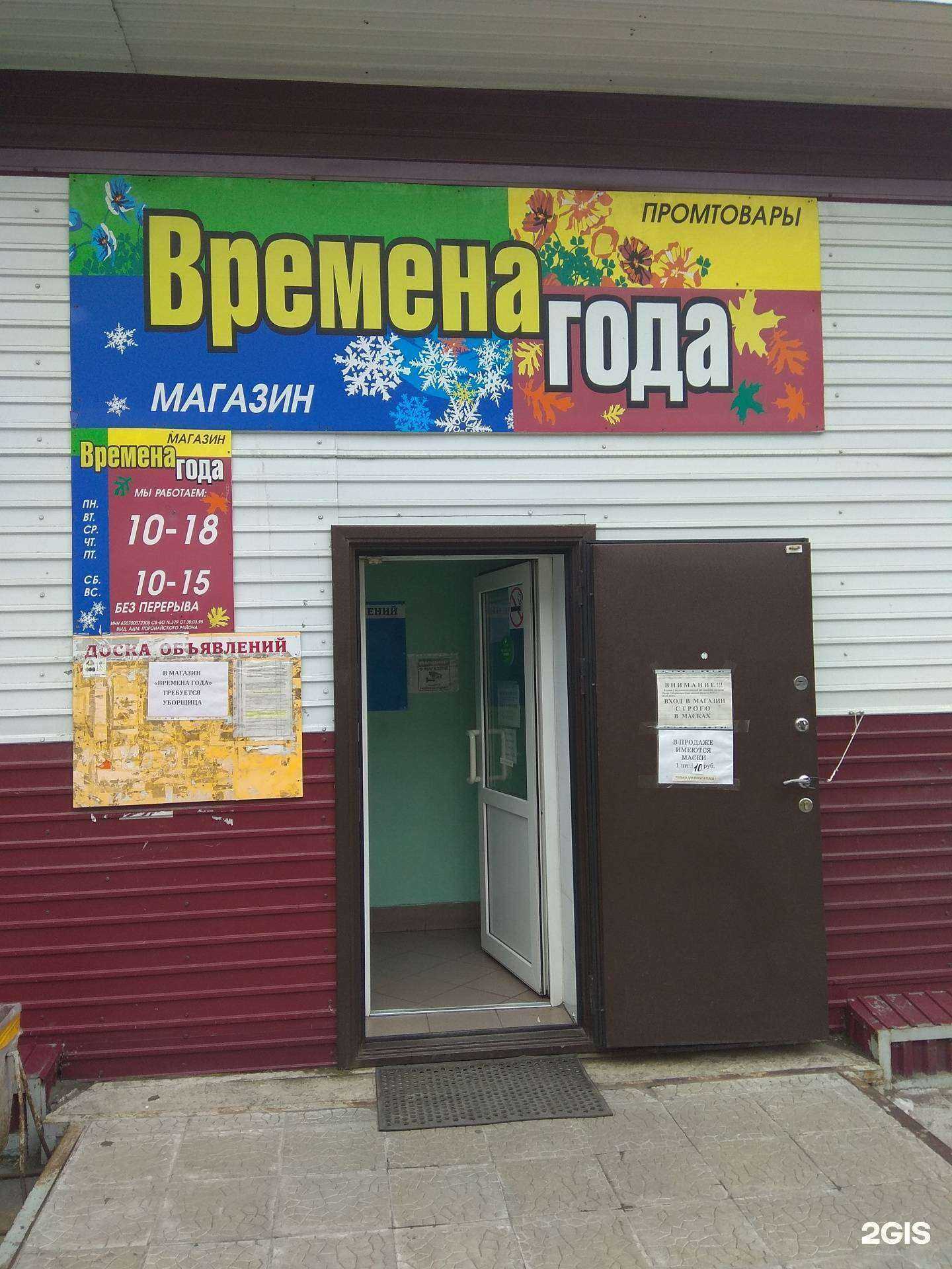 Отзывы на компанию Времена года в г. Поронайск c фото