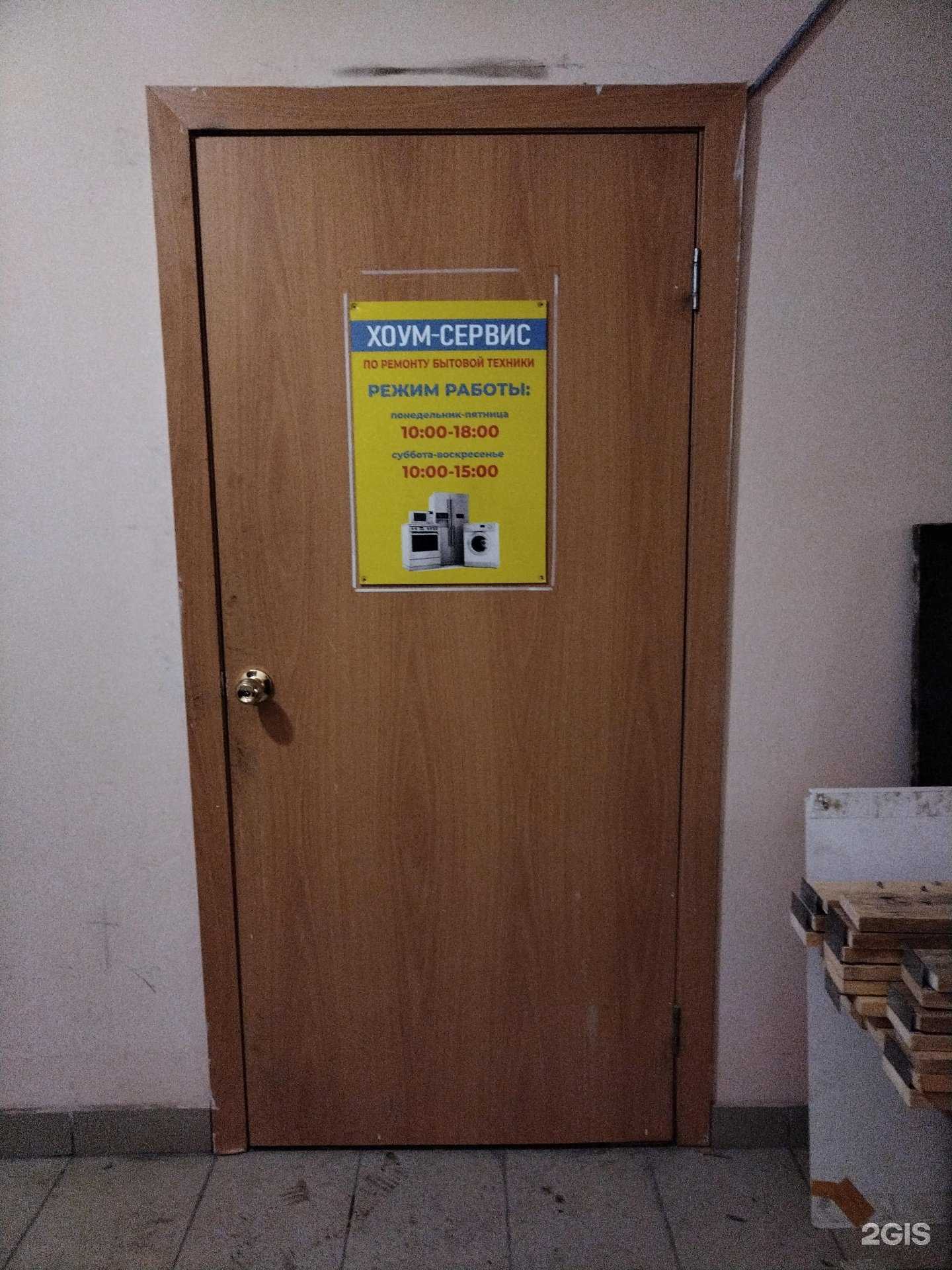 Отзывы на компанию Хоум-Сервис в г. Новосибирск c фото