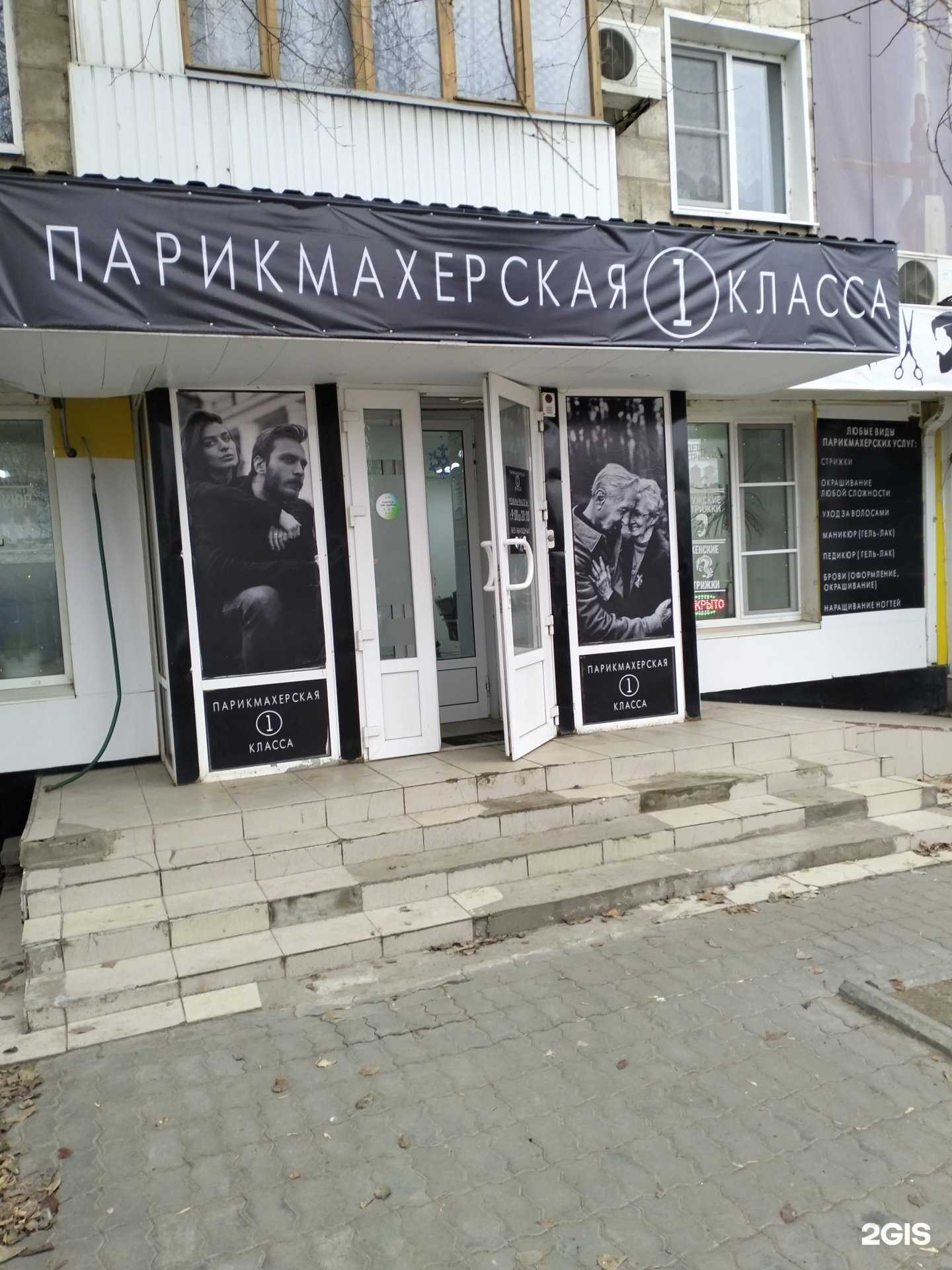 Отзывы на компанию Парикмахерская 1 класса в Волгограде c фото