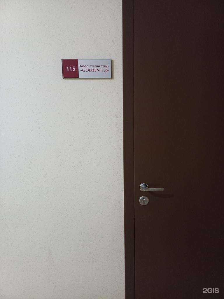 Отзывы на компанию Голден Тур в г. Тольятти c фото