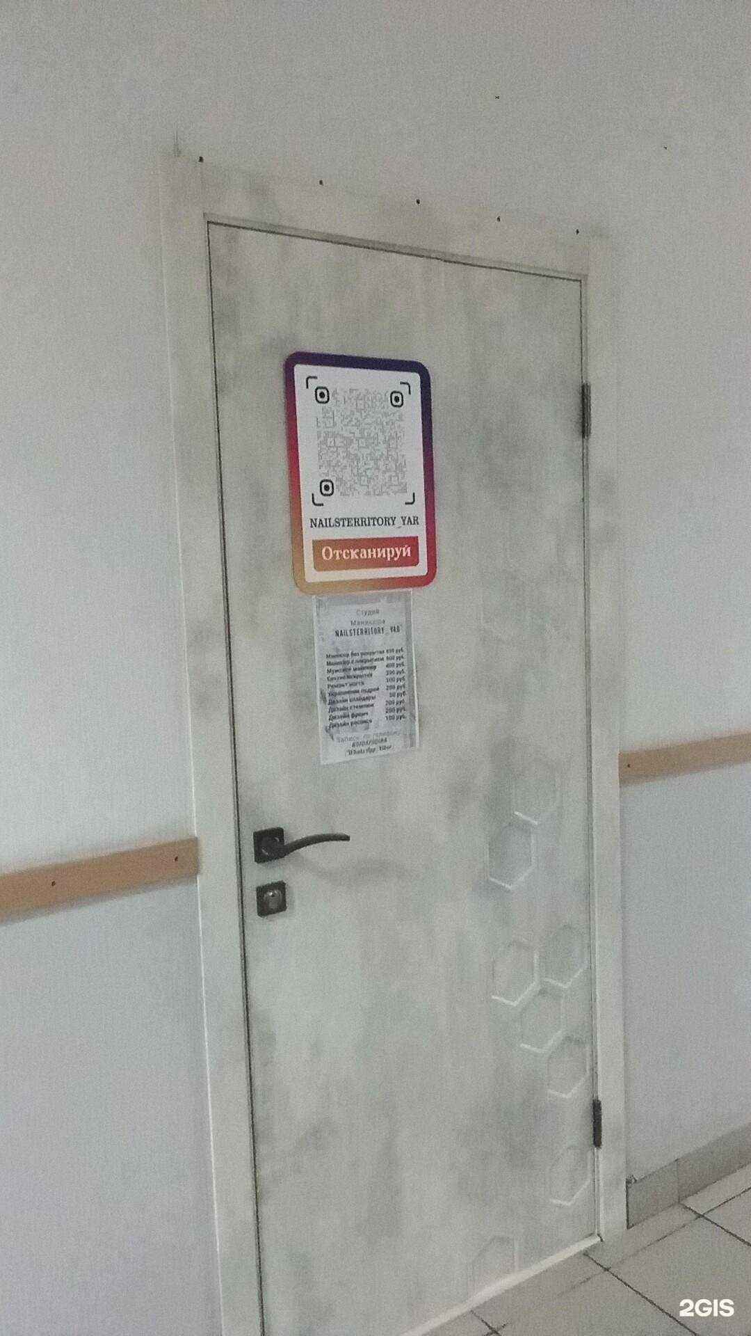 Отзывы на компанию Nailsterritory в Ярославле c фото