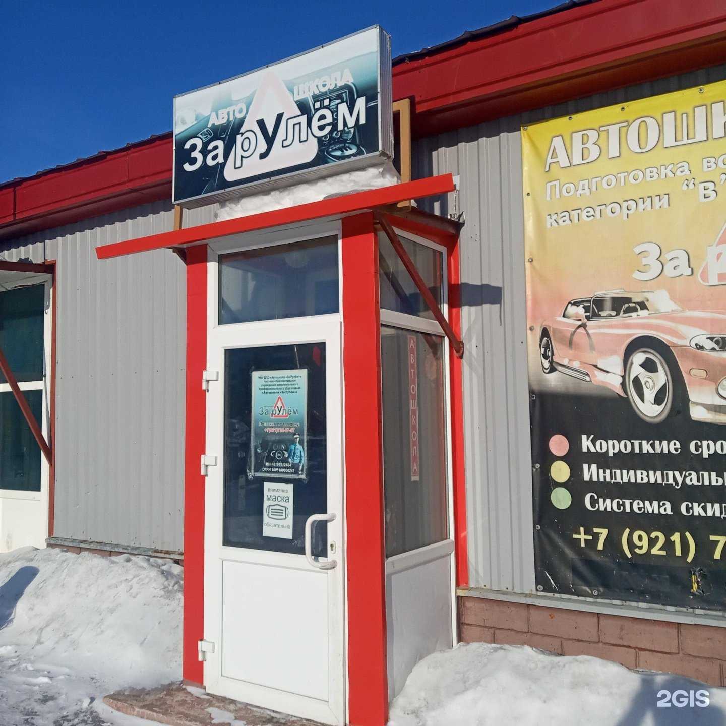 Отзывы на компанию За рулём в Мончегорске c фото