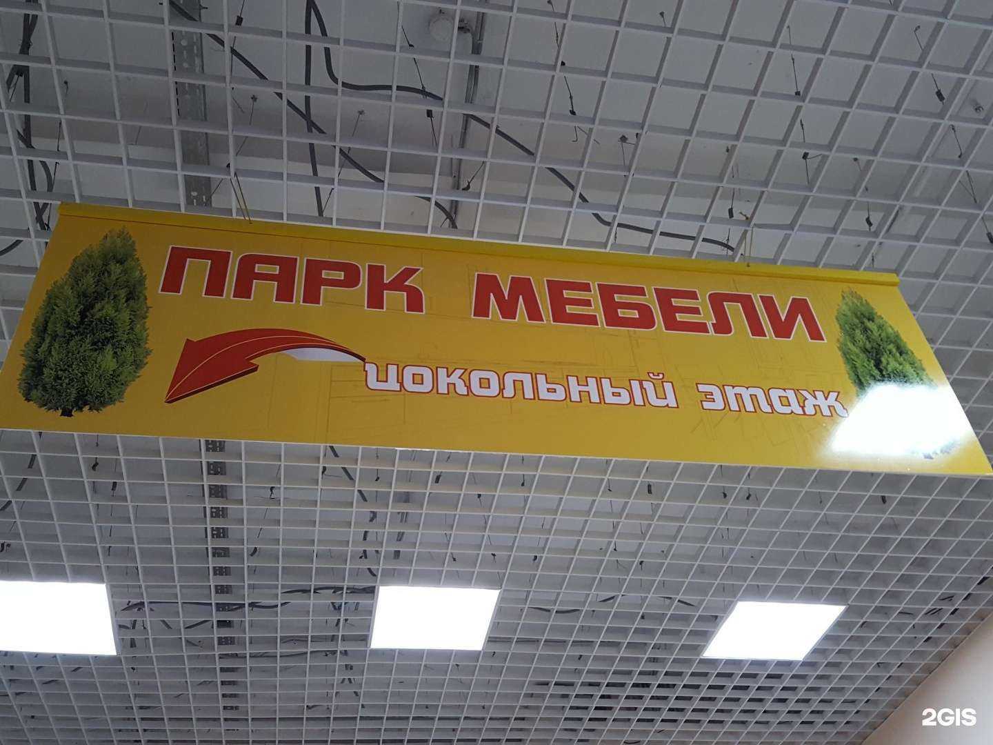 Отзывы на компанию Парк мебели в г. Тамбов c фото