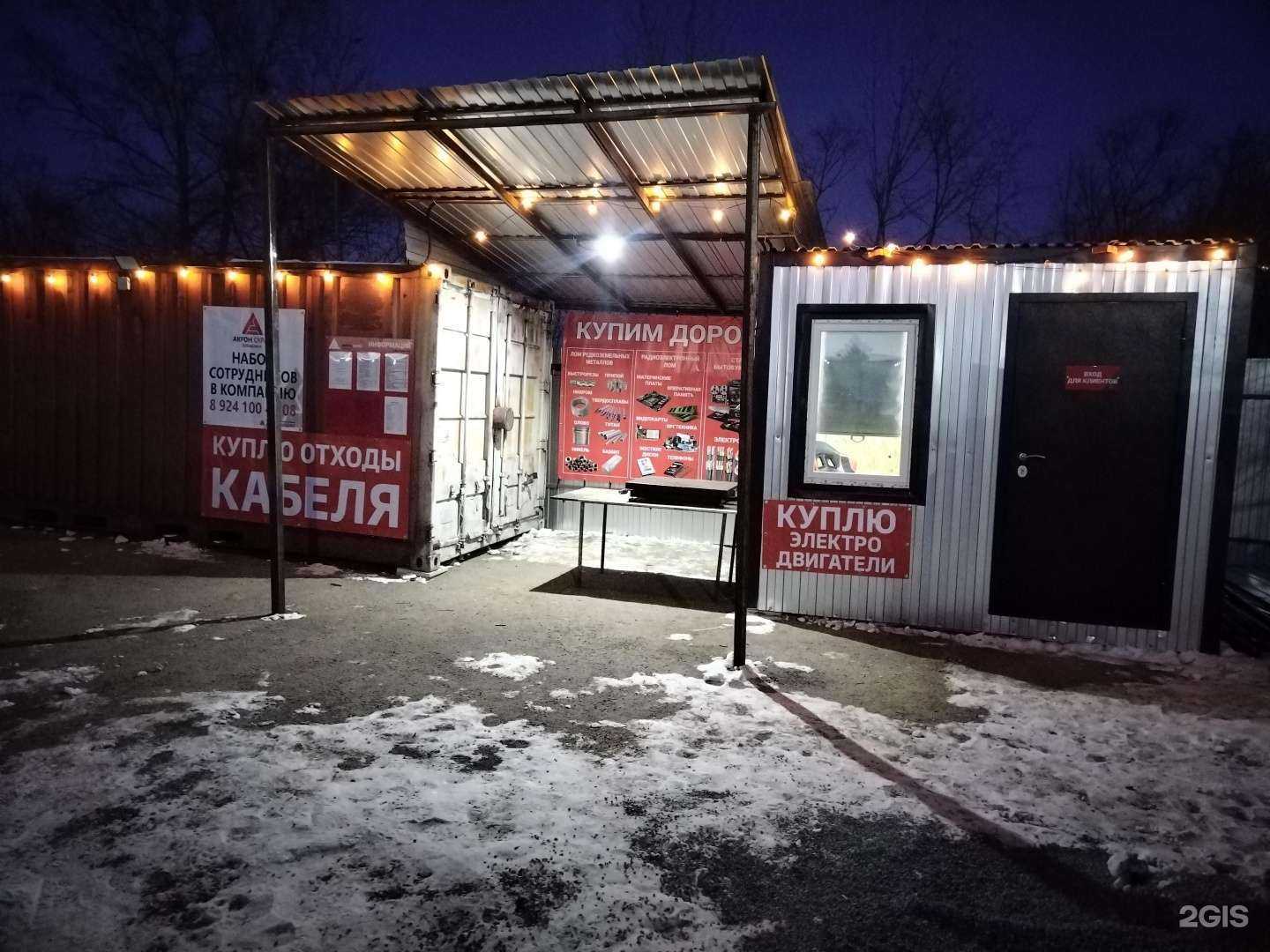 Отзывы на компанию Акрон Скрап в Хабаровске c фото