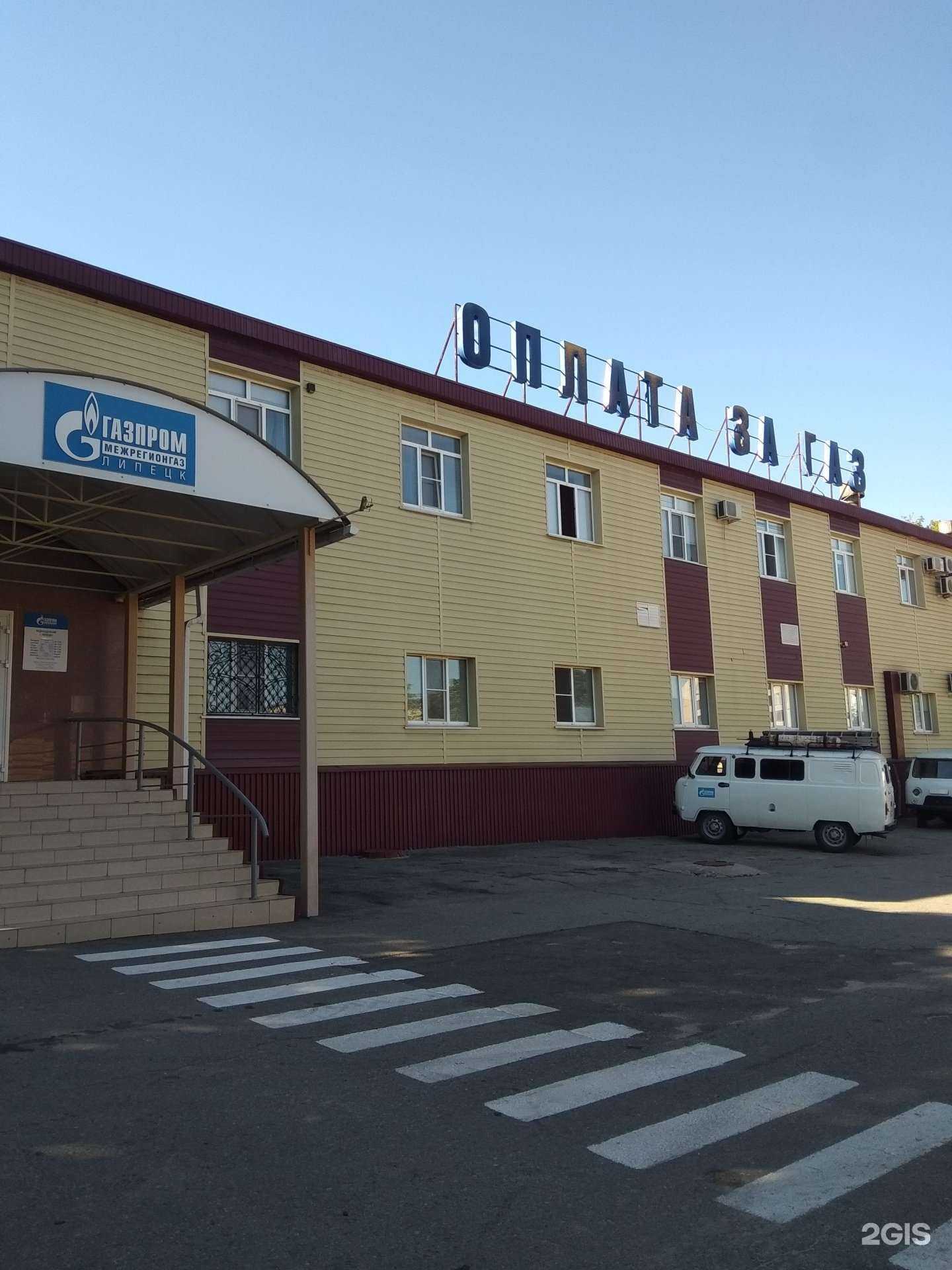 Отзывы на компанию Газпром газораспределение Липецк в Липецке c фото