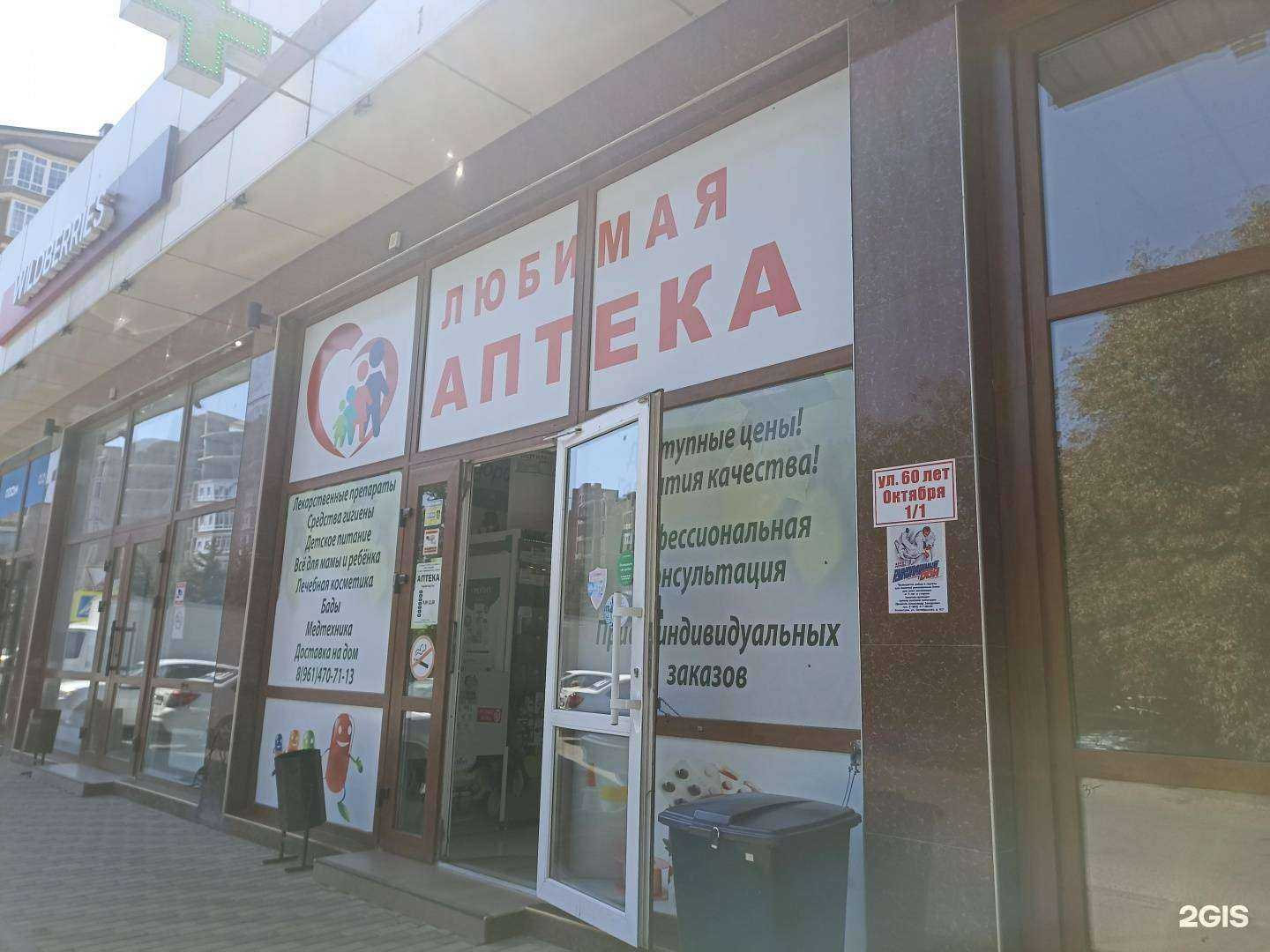 Отзывы на компанию Любимая аптека в Ессентуках c фото