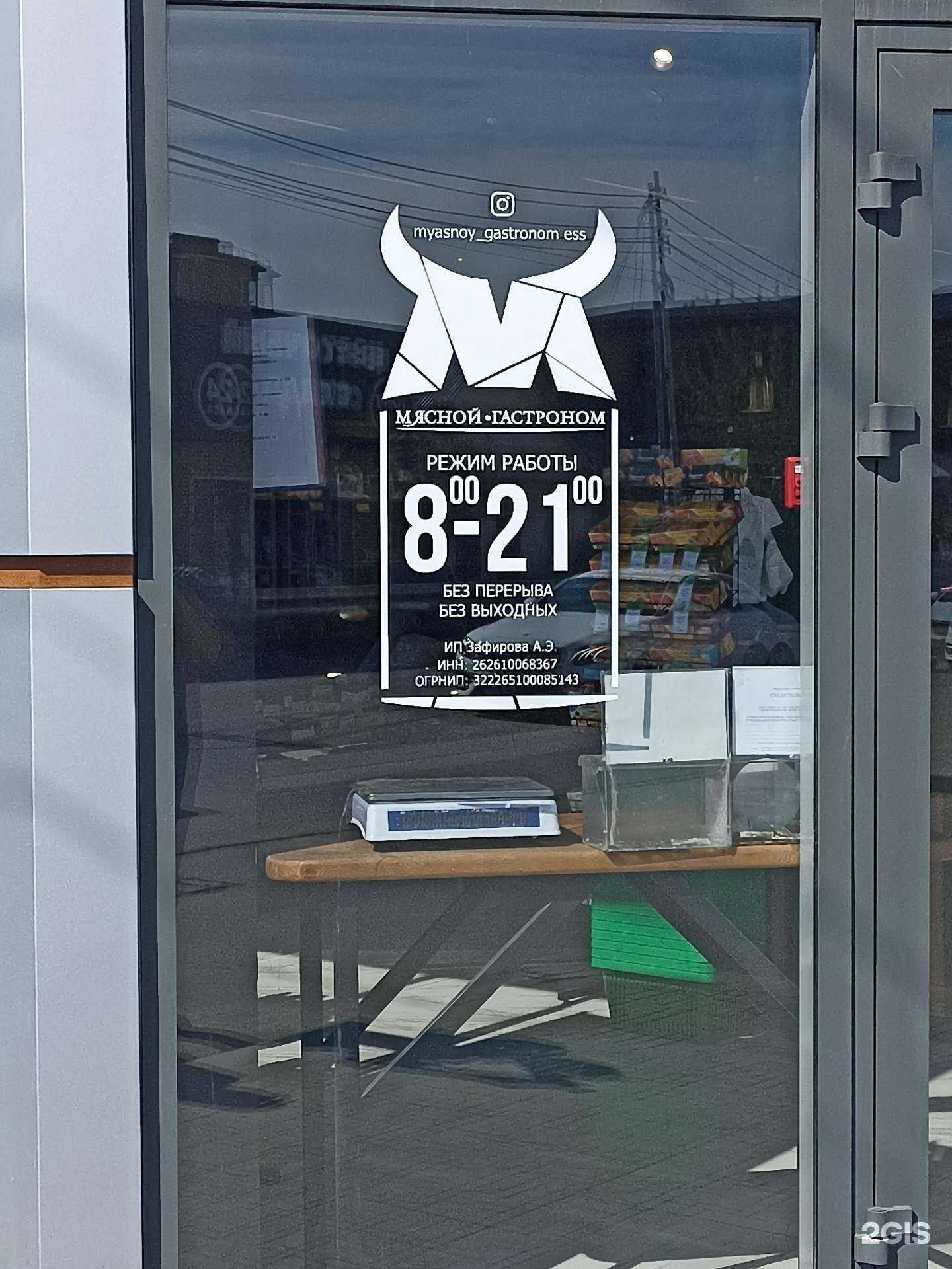 Отзывы на компанию Мясной гастроном в г. Пятигорск c фото