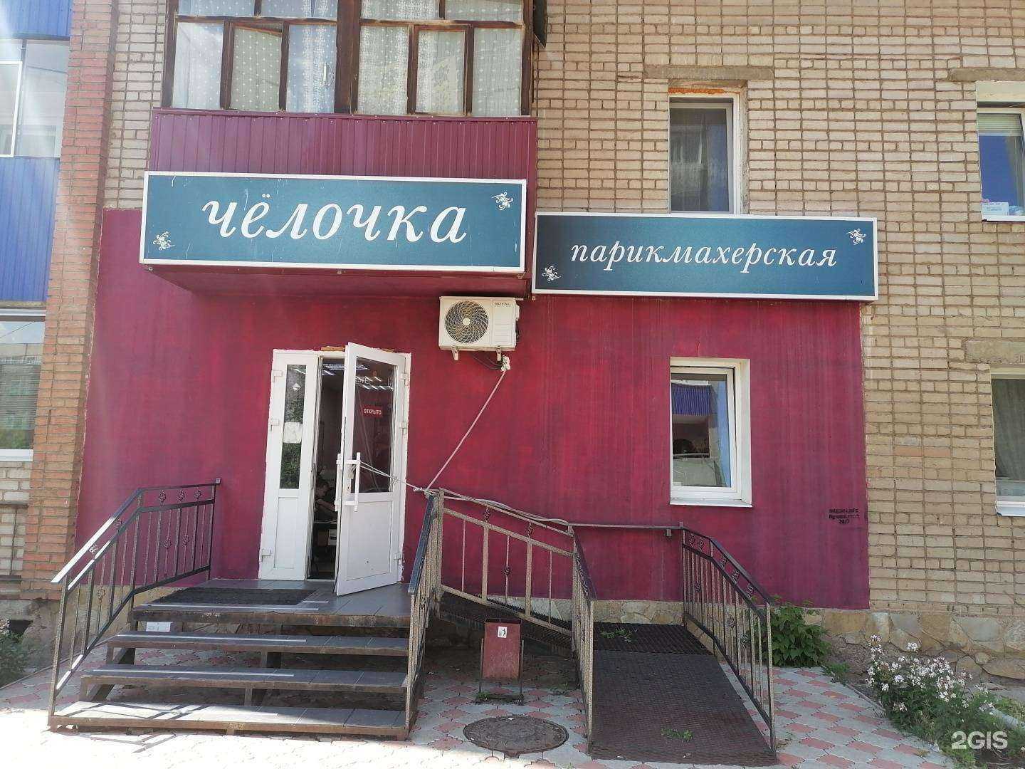 Отзывы на компанию Чёлочка в Стерлитамаке c фото