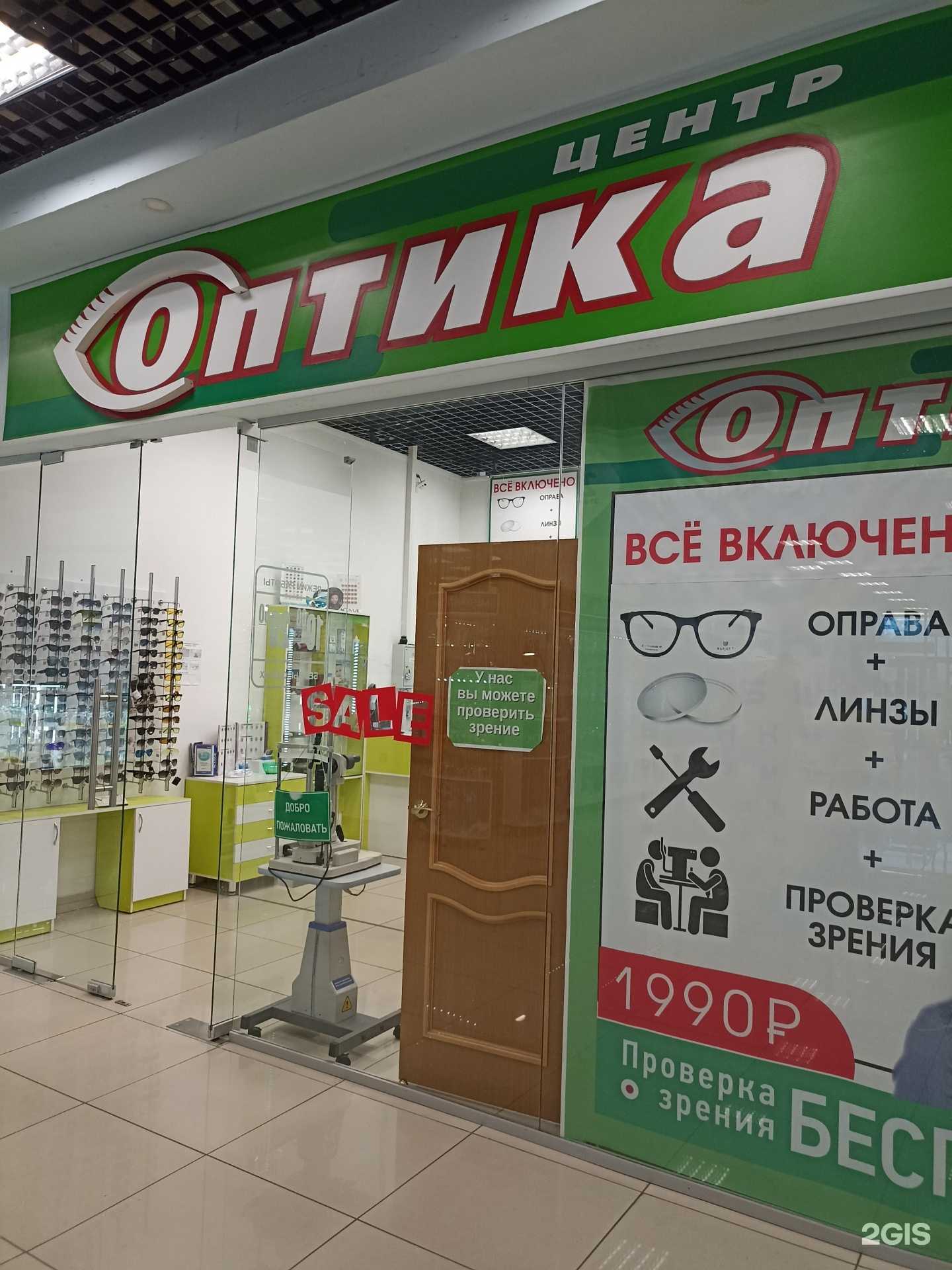 Отзывы на компанию Центр оптика в г. Саяногорск c фото