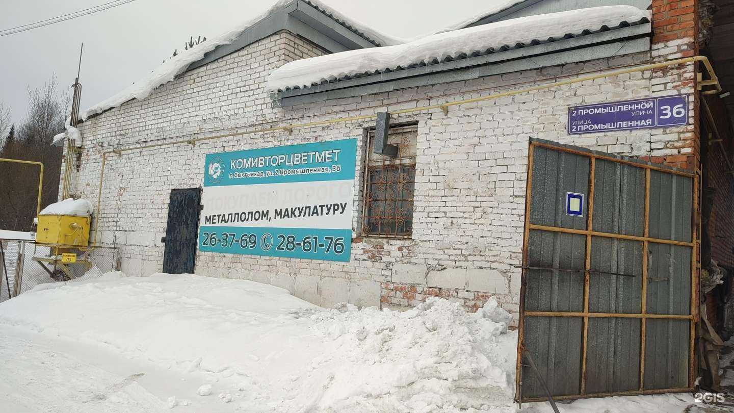 Отзывы на компанию Комивторцветмет в Сыктывкаре c фото