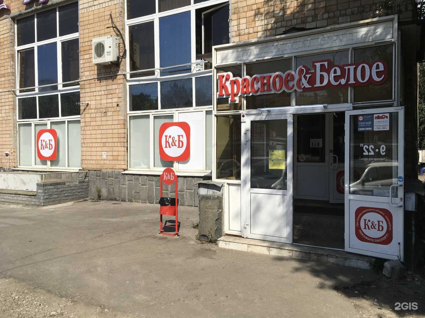 Отзывы на компанию Красное&Белое в Нижнем Новгороде c фото