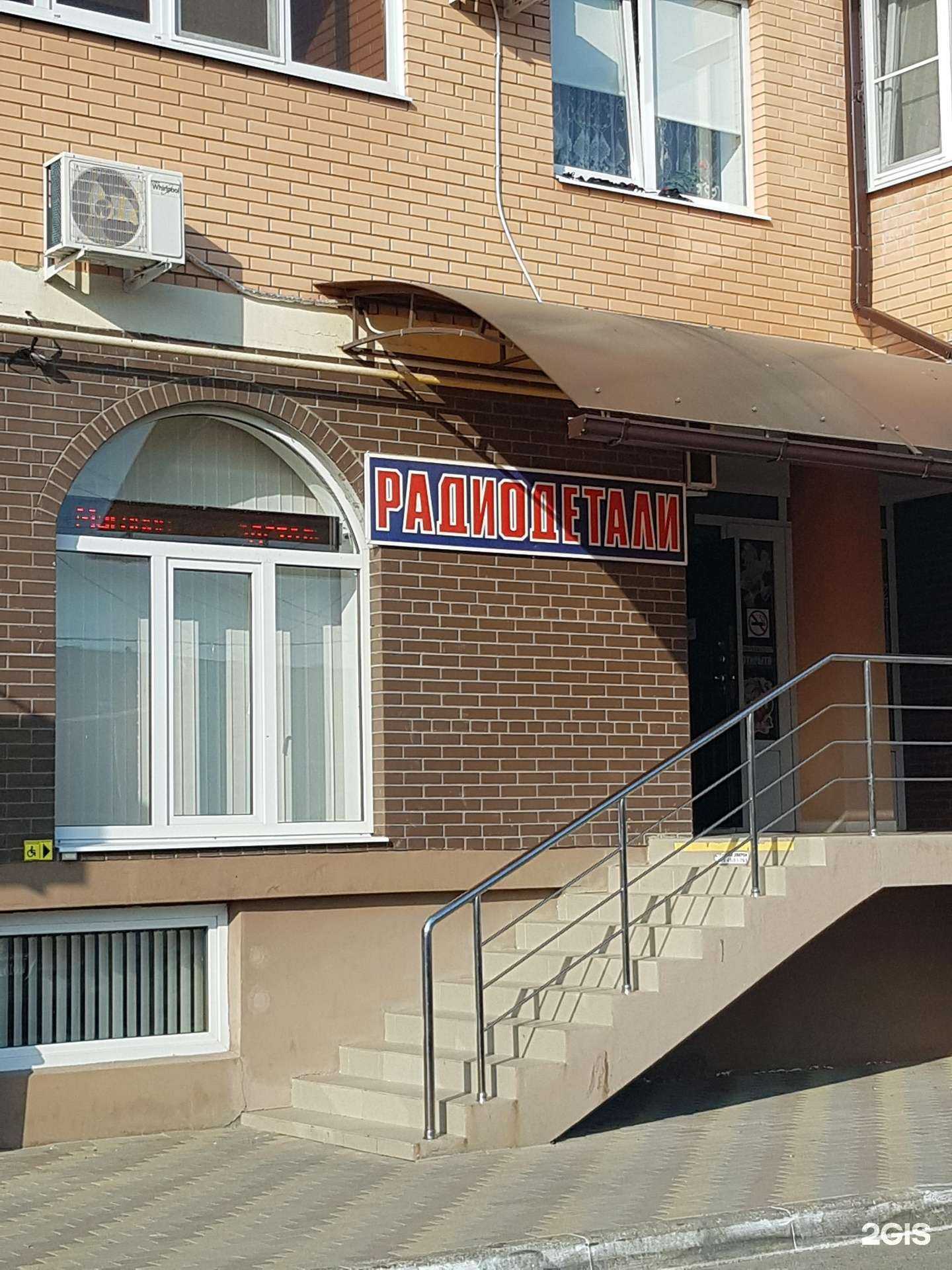 Отзывы на компанию Радиодетали в Славянске-на-Кубани c фото