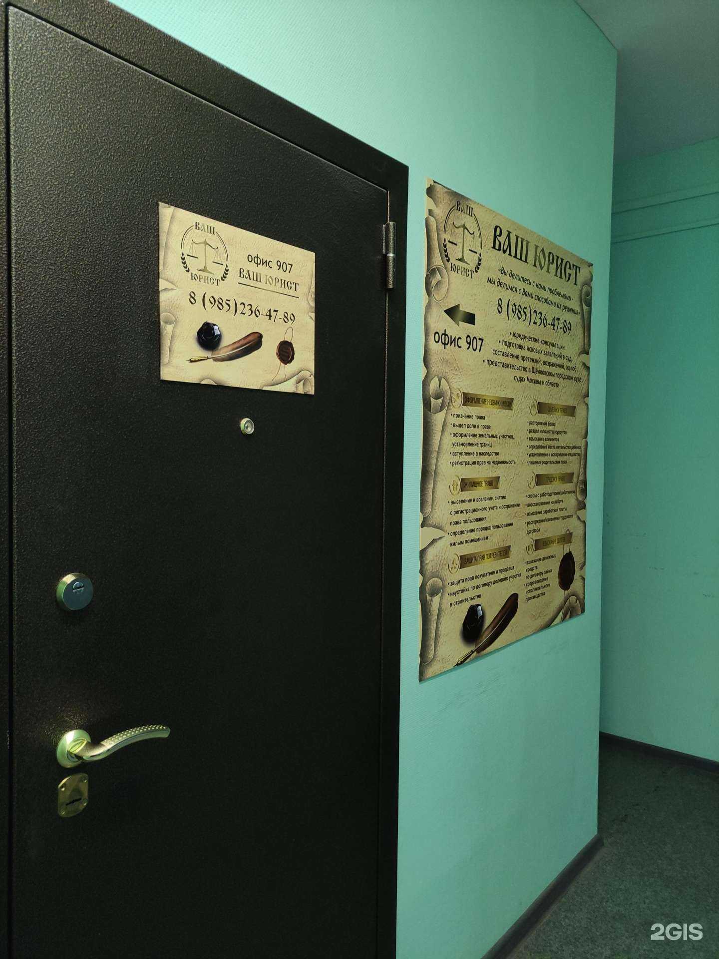 Отзывы на компанию Ваш юрист в г. Щёлково c фото