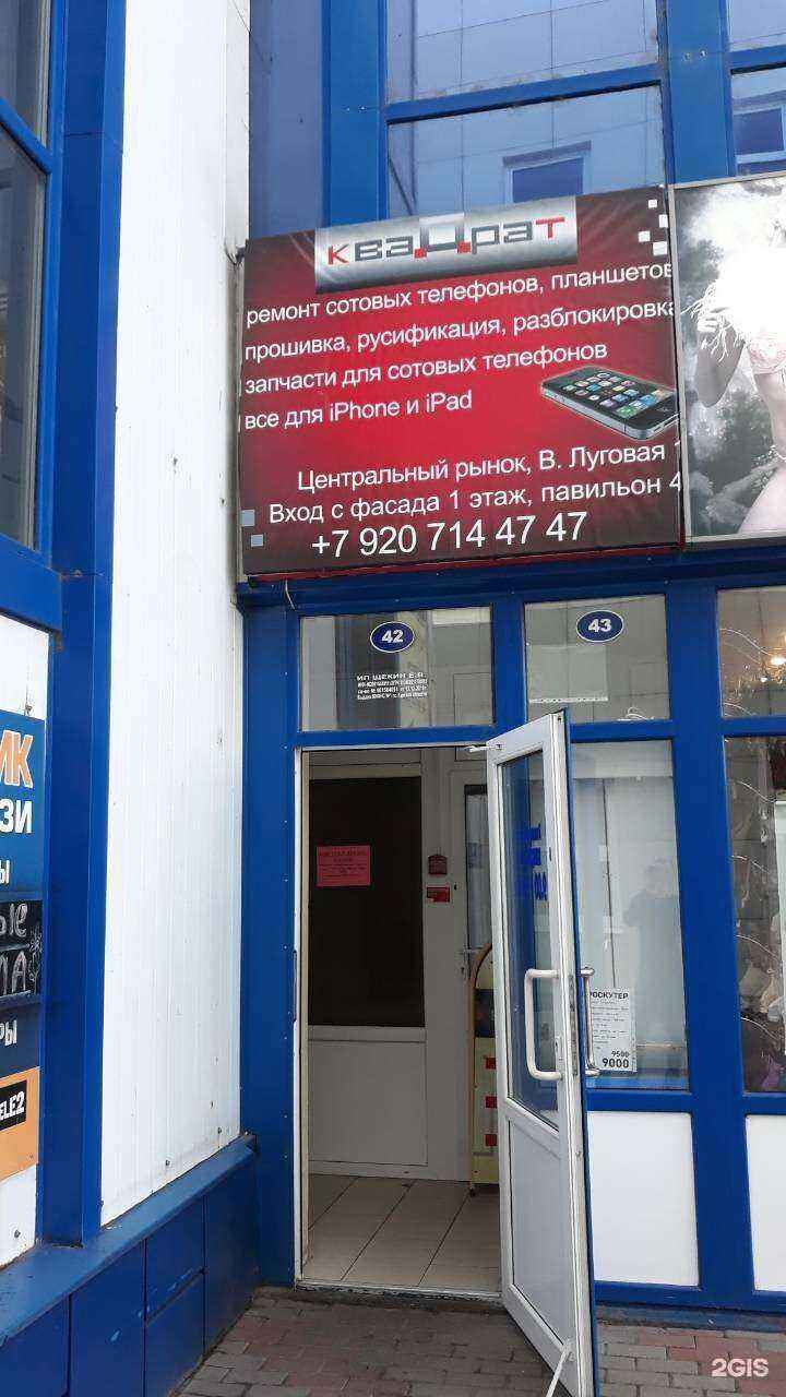 Отзывы на компанию Квадрат в Курске c фото