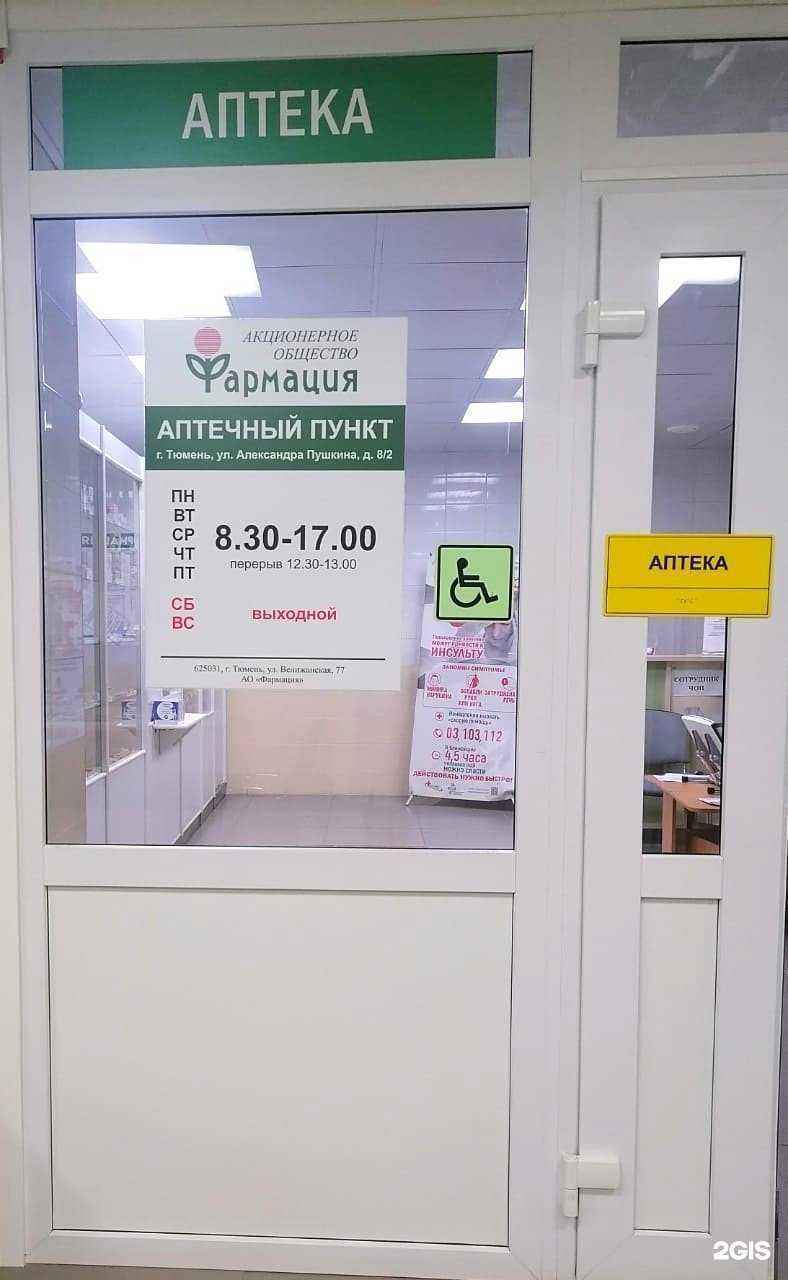 Отзывы на компанию Фармация в Тюмени c фото