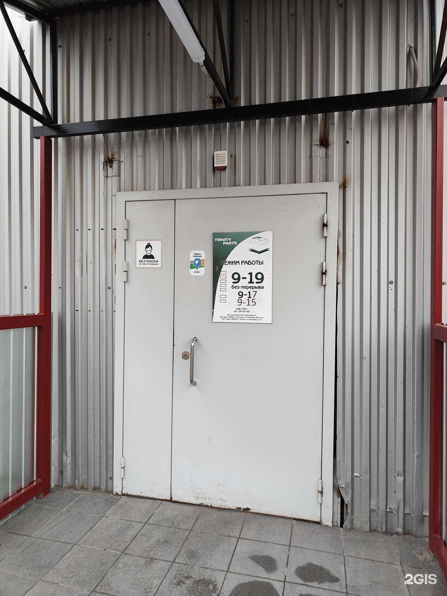 Отзывы на компанию Trinity parts в Липецке c фото