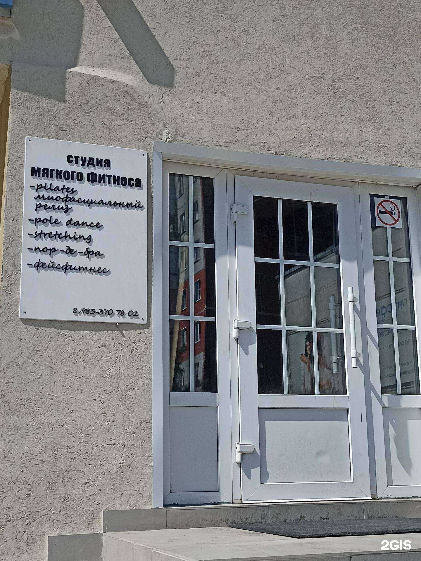 Отзывы на компанию Студия мягкого фитнеса в г. Саяногорск c фото