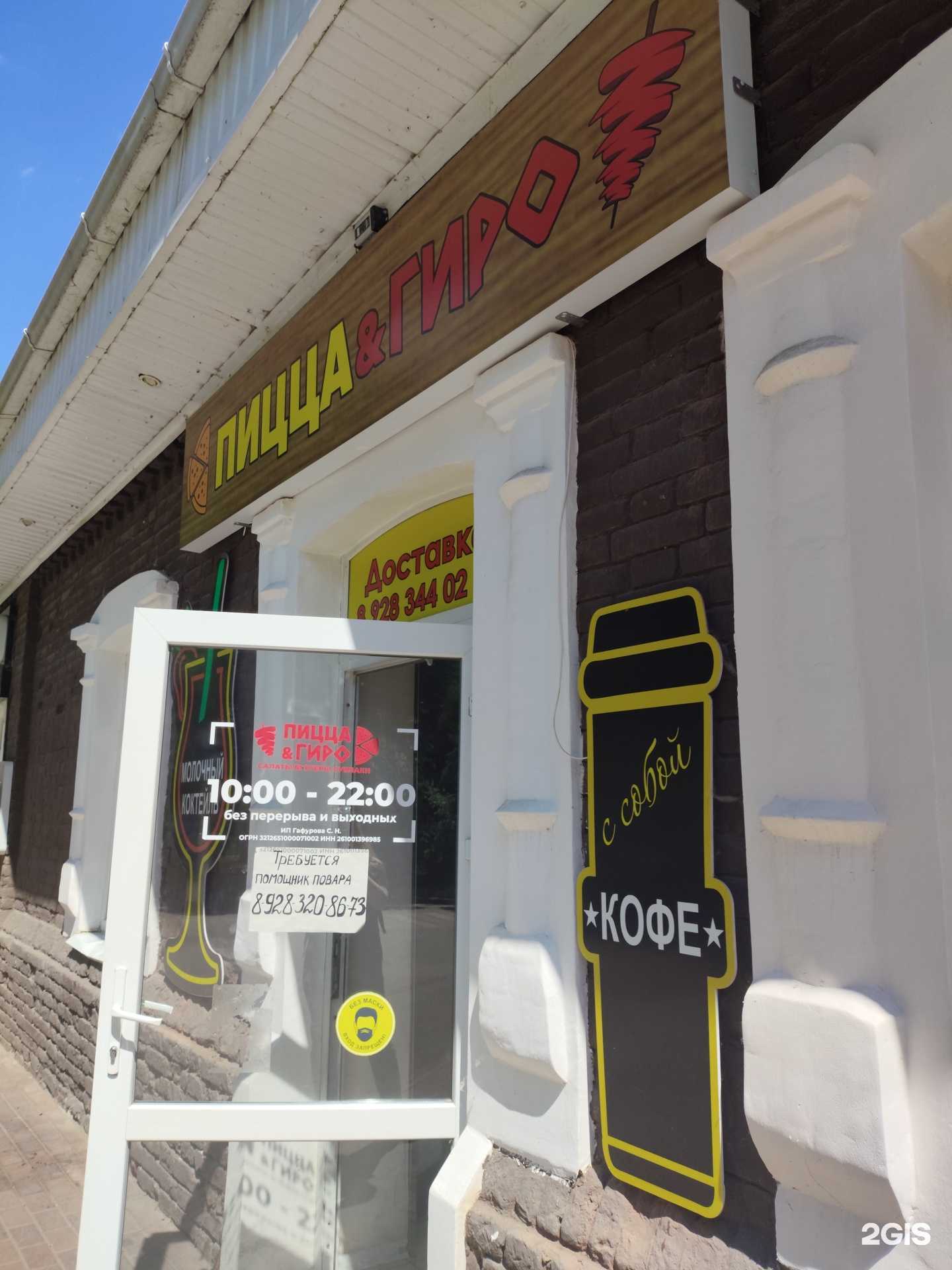 Отзывы на компанию Пицца&Гиро в Невинномысске c фото