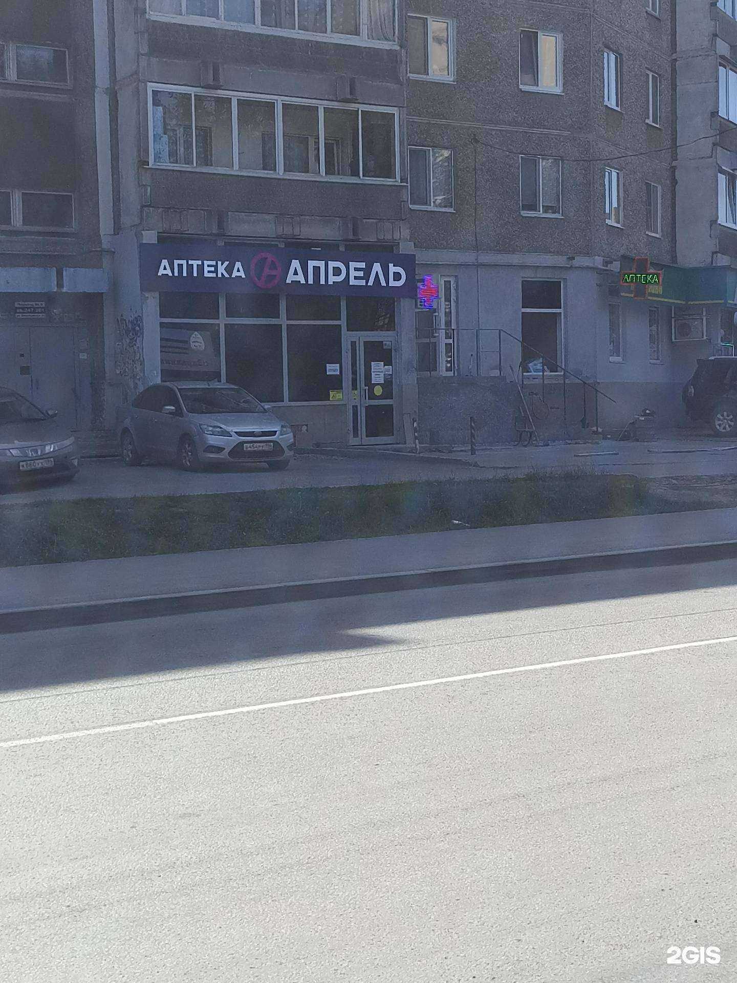 Отзывы на компанию Апрель в Екатеринбурге c фото